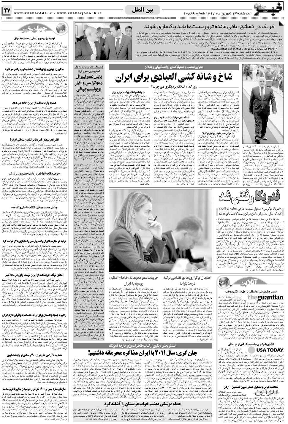 مشاهده صفحه ۲۷ روزنامه خبرجنوب تاریخ ۱۳  سال ۱۳۹۷