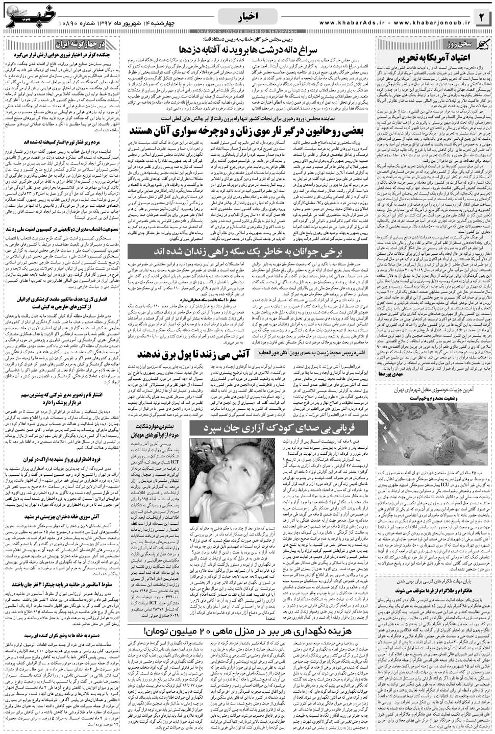 مشاهده صفحه ۲ روزنامه خبرجنوب تاریخ ۱۴  سال ۱۳۹۷