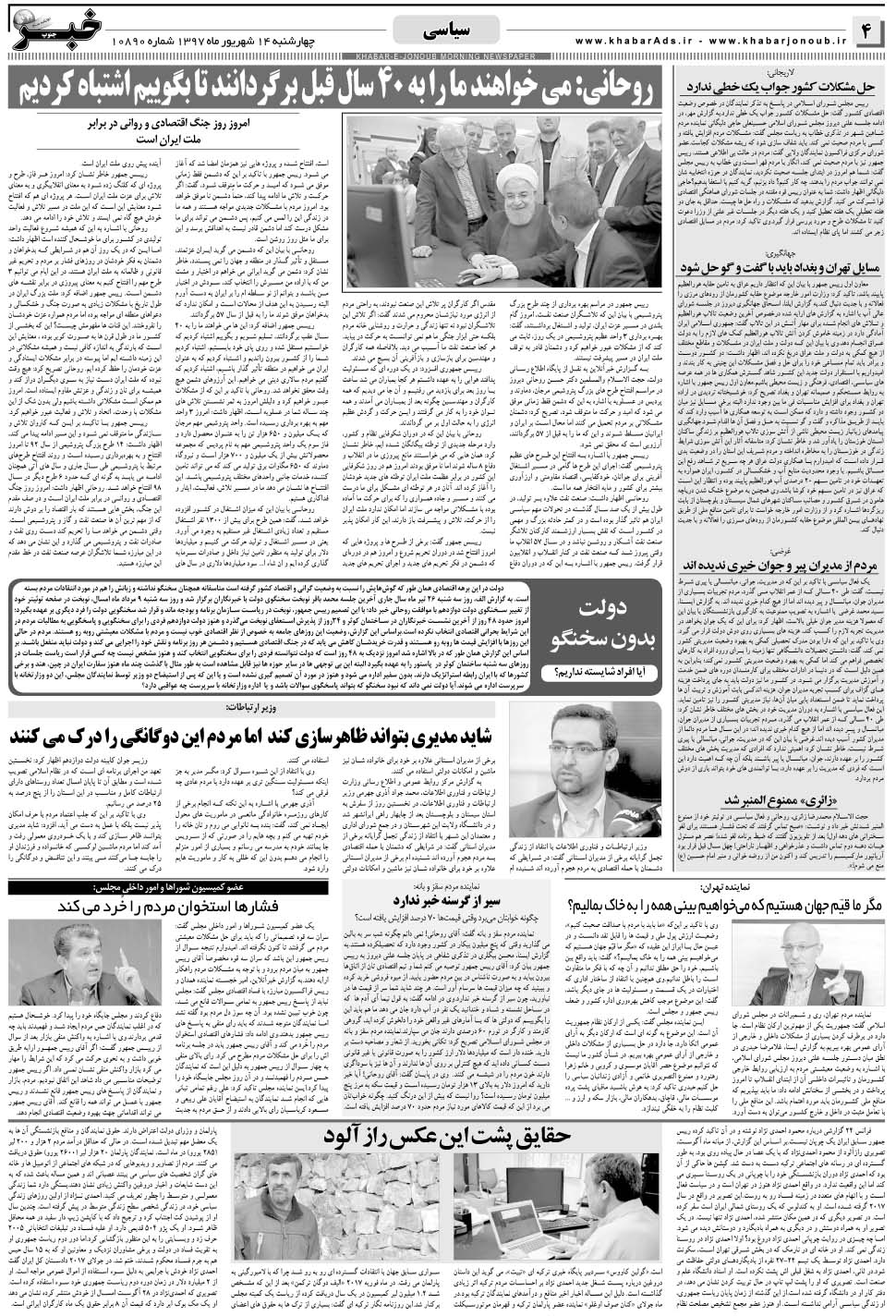 مشاهده صفحه ۴ روزنامه خبرجنوب تاریخ ۱۴  سال ۱۳۹۷