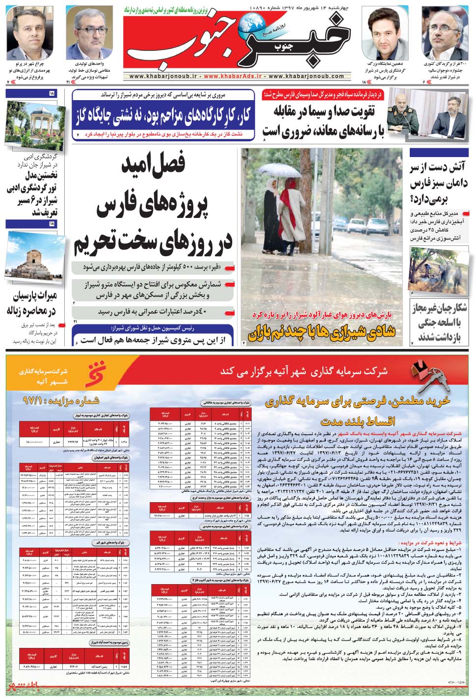 مشاهده صفحه ۵ روزنامه خبرجنوب تاریخ ۱۴  سال ۱۳۹۷