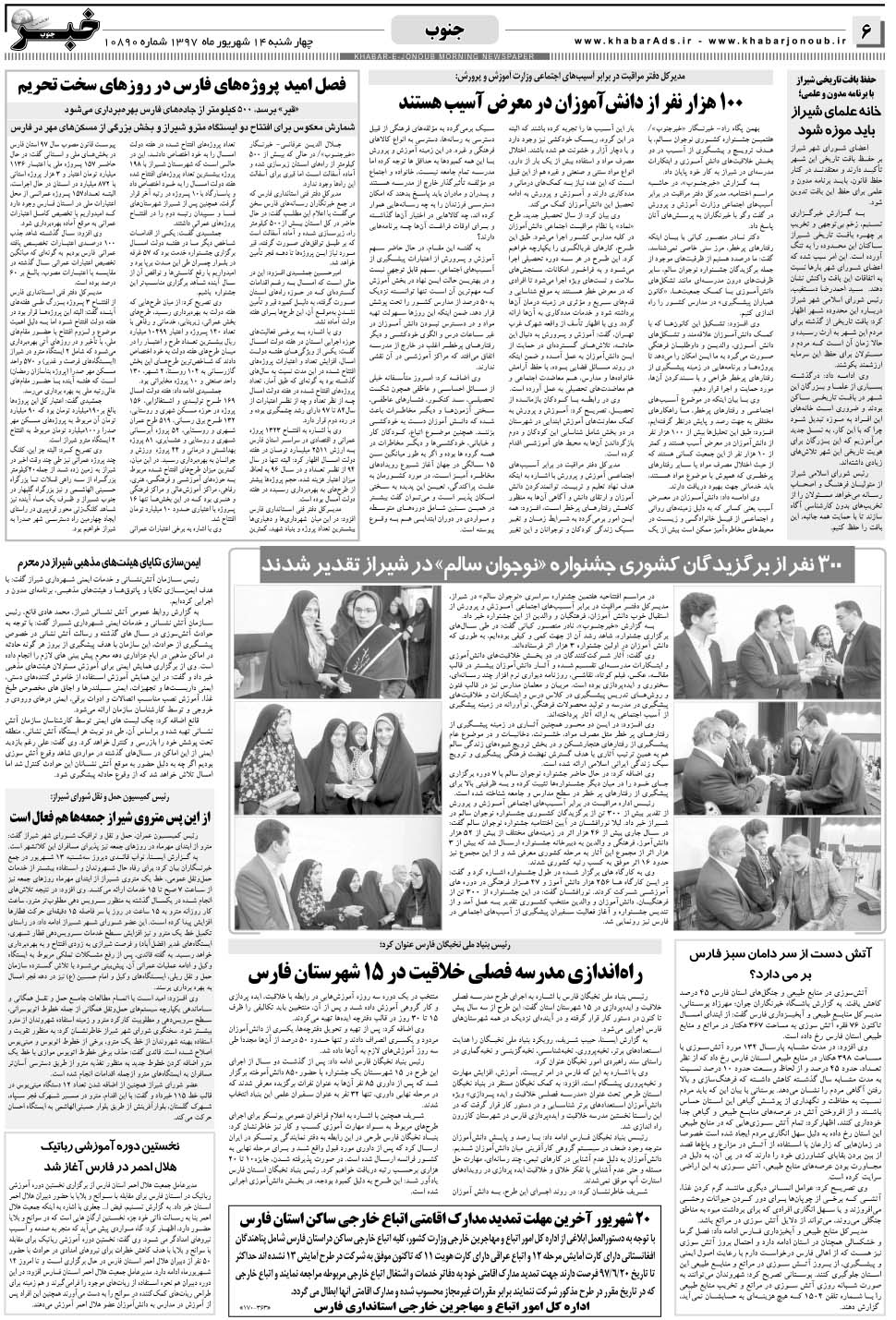 مشاهده صفحه ۶ روزنامه خبرجنوب تاریخ ۱۴  سال ۱۳۹۷