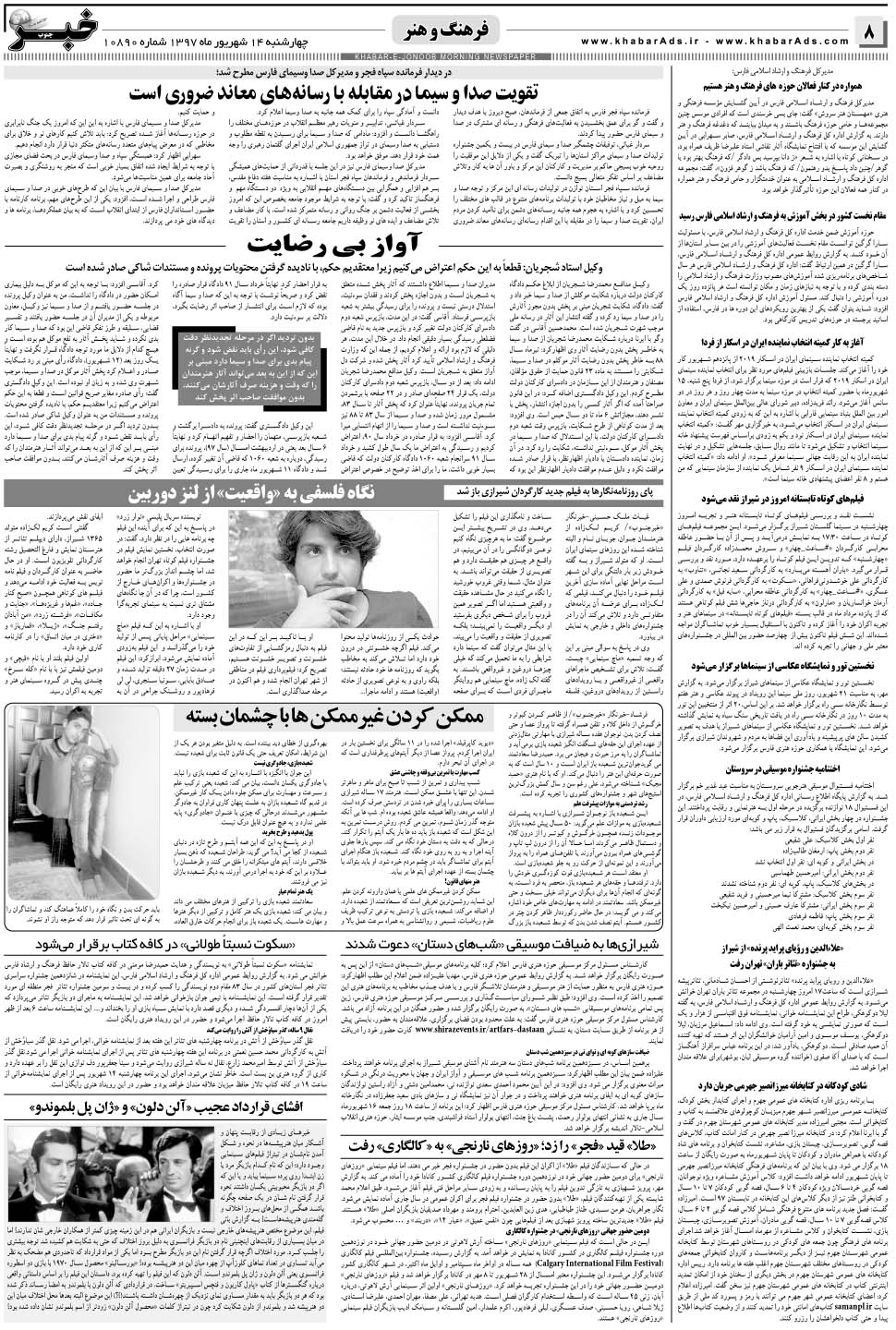 مشاهده صفحه ۸ روزنامه خبرجنوب تاریخ ۱۴  سال ۱۳۹۷