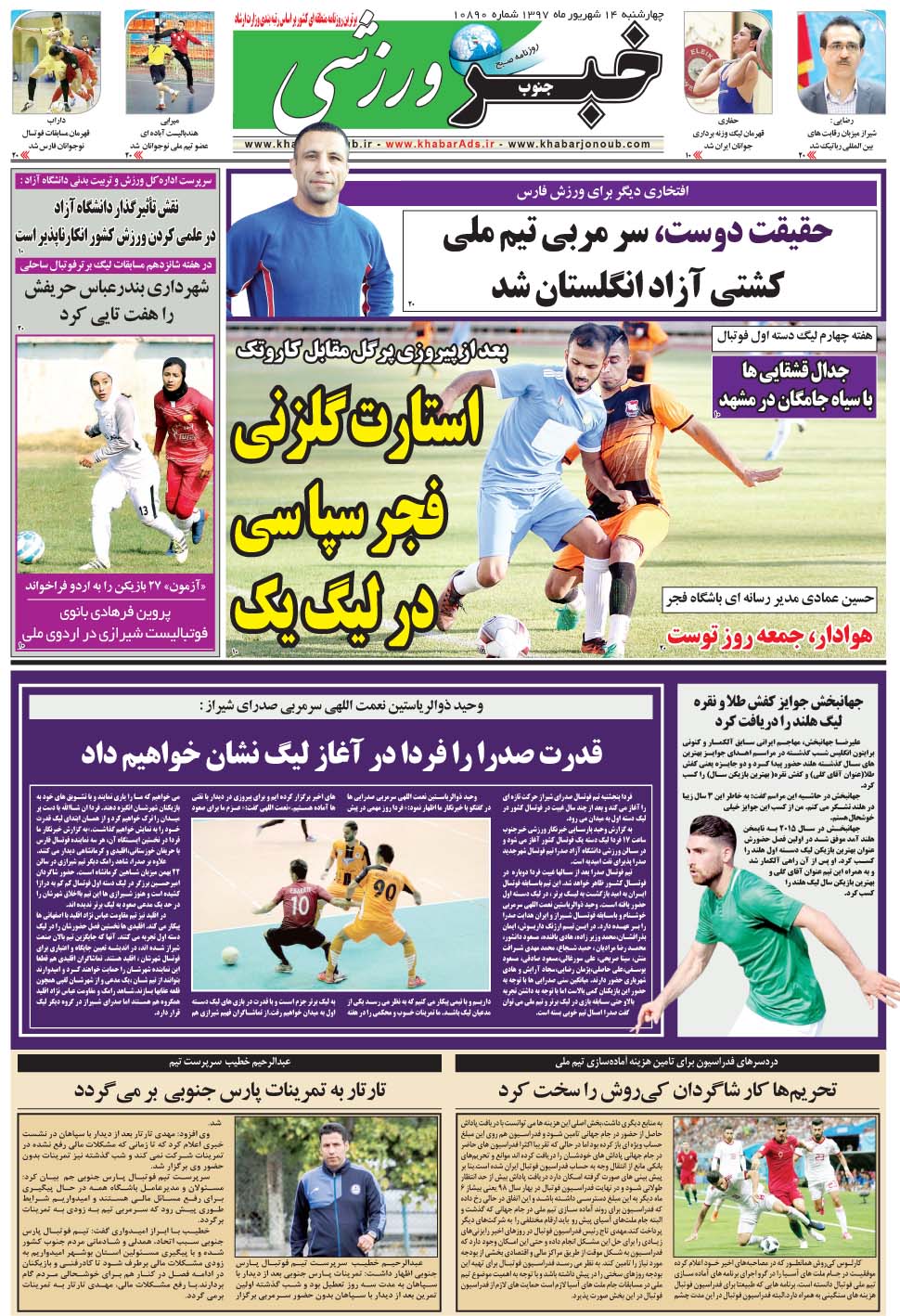 مشاهده صفحه ۹ روزنامه خبرجنوب تاریخ ۱۴  سال ۱۳۹۷