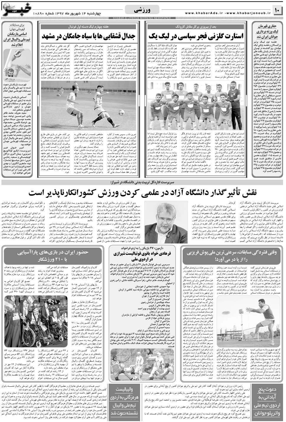 مشاهده صفحه ۱۰ روزنامه خبرجنوب تاریخ ۱۴  سال ۱۳۹۷