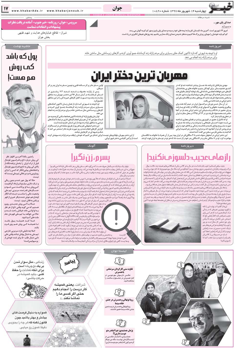 مشاهده صفحه ۱۷ روزنامه خبرجنوب تاریخ ۱۴  سال ۱۳۹۷
