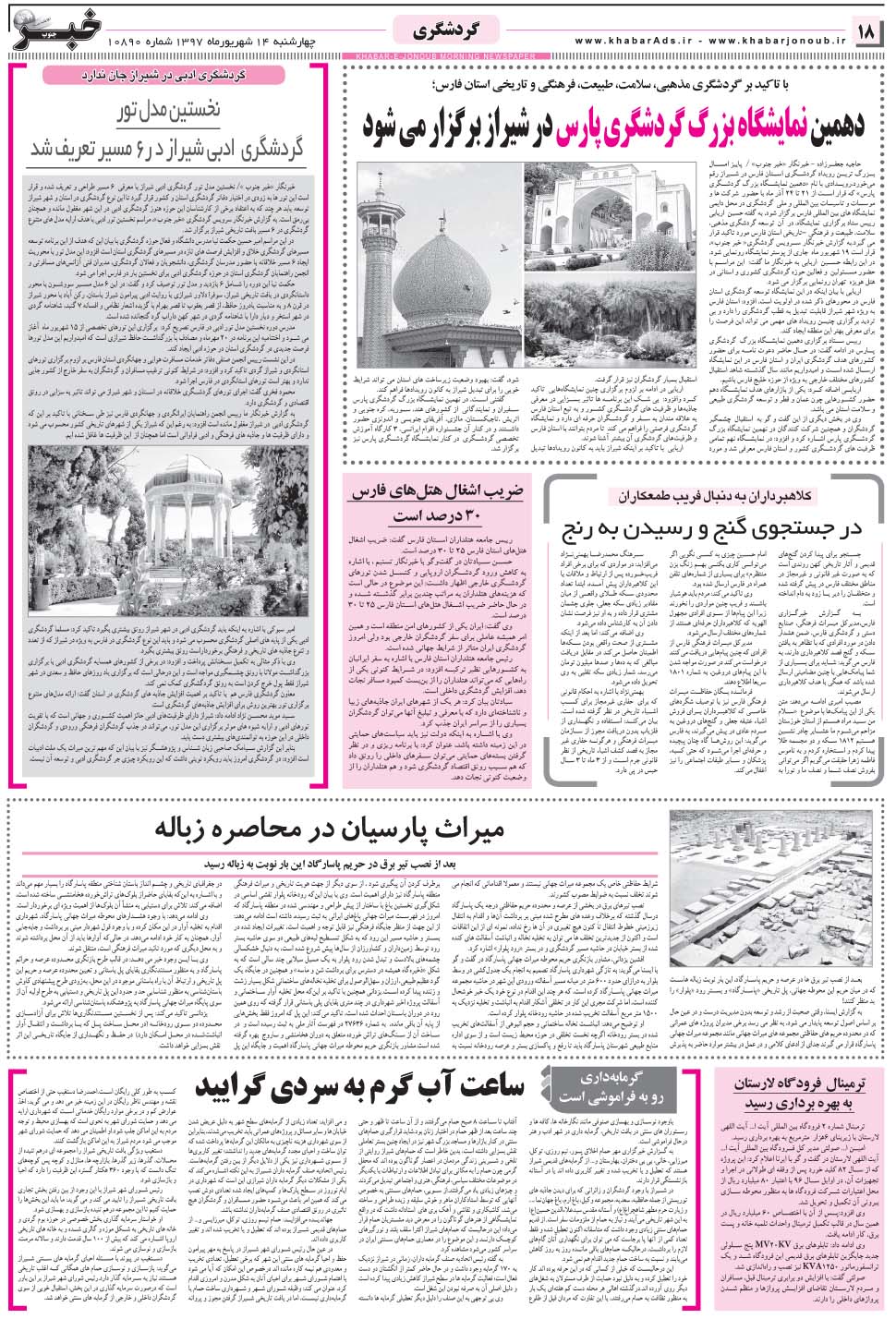 مشاهده صفحه ۱۸ روزنامه خبرجنوب تاریخ ۱۴  سال ۱۳۹۷