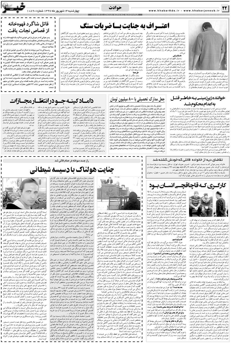 مشاهده صفحه ۲۲ روزنامه خبرجنوب تاریخ ۱۴  سال ۱۳۹۷