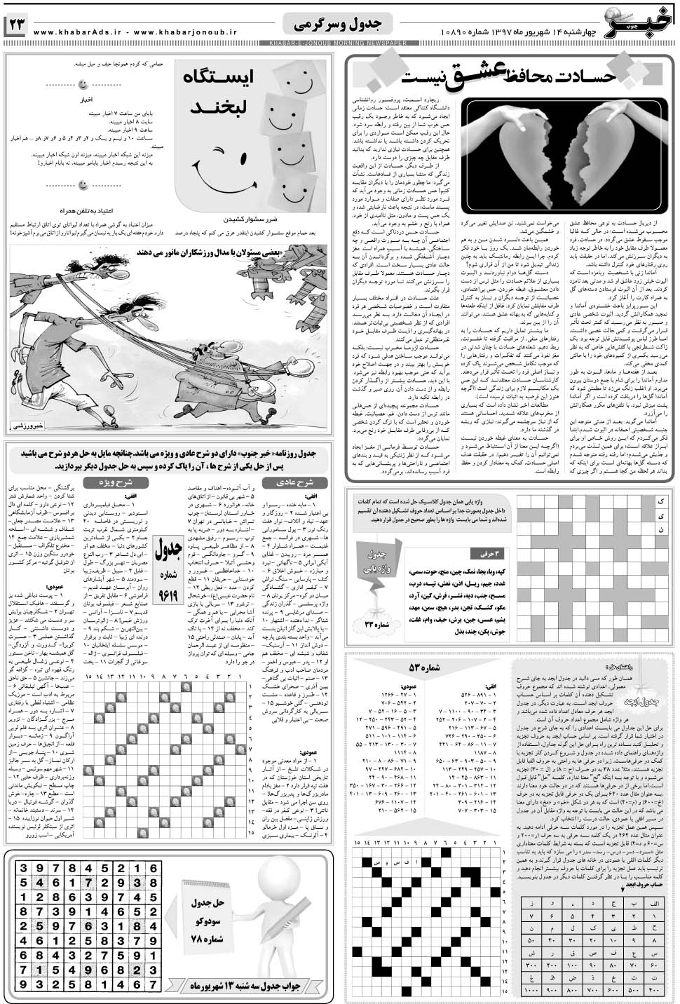 مشاهده صفحه ۲۳ روزنامه خبرجنوب تاریخ ۱۴  سال ۱۳۹۷