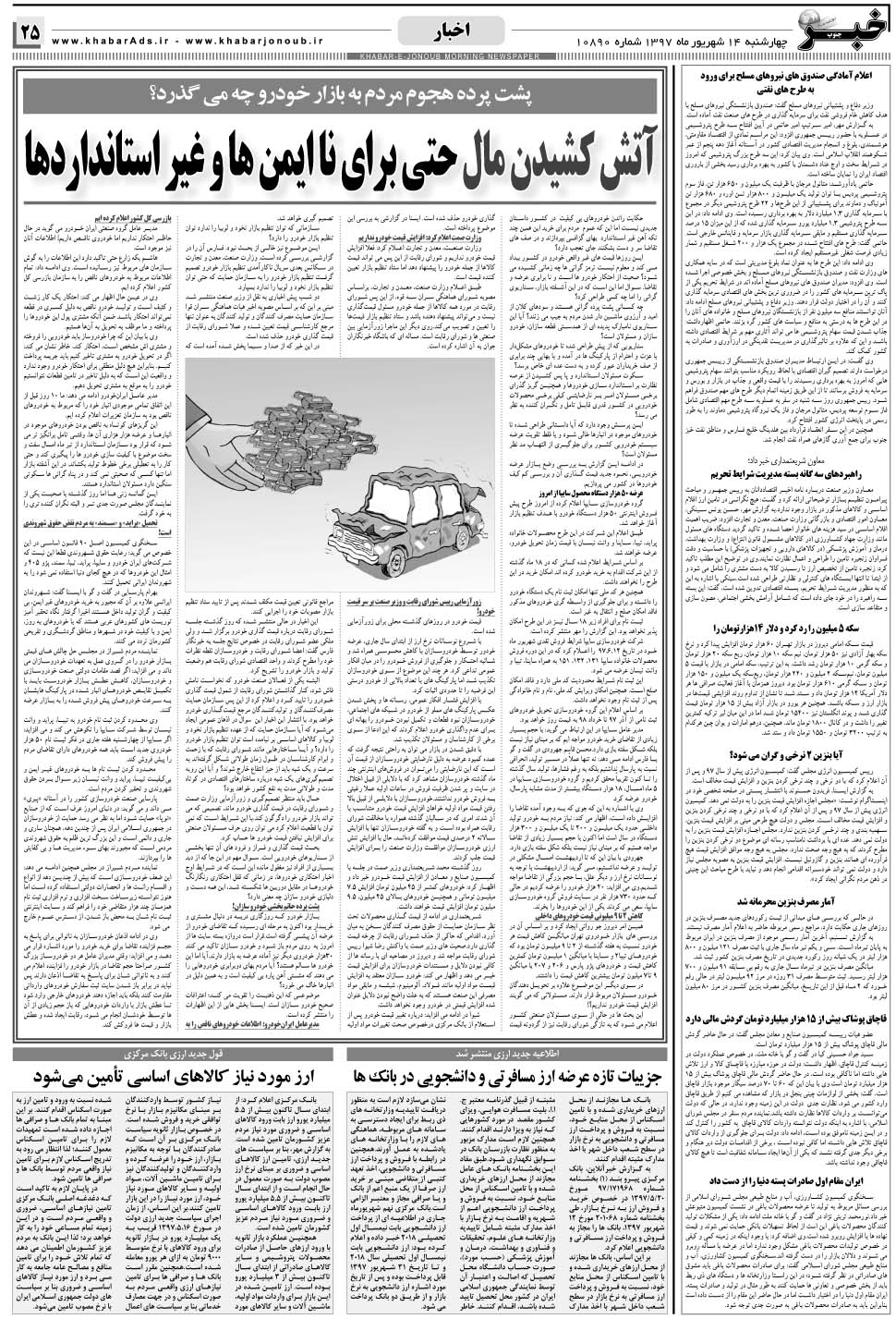 مشاهده صفحه ۲۵ روزنامه خبرجنوب تاریخ ۱۴  سال ۱۳۹۷