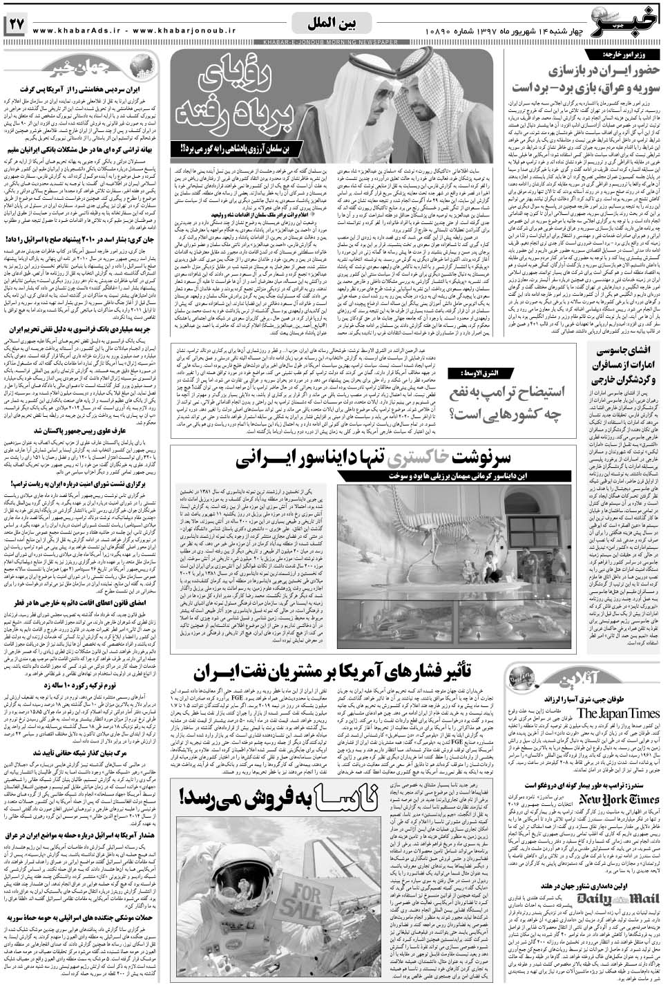 مشاهده صفحه ۲۷ روزنامه خبرجنوب تاریخ ۱۴  سال ۱۳۹۷