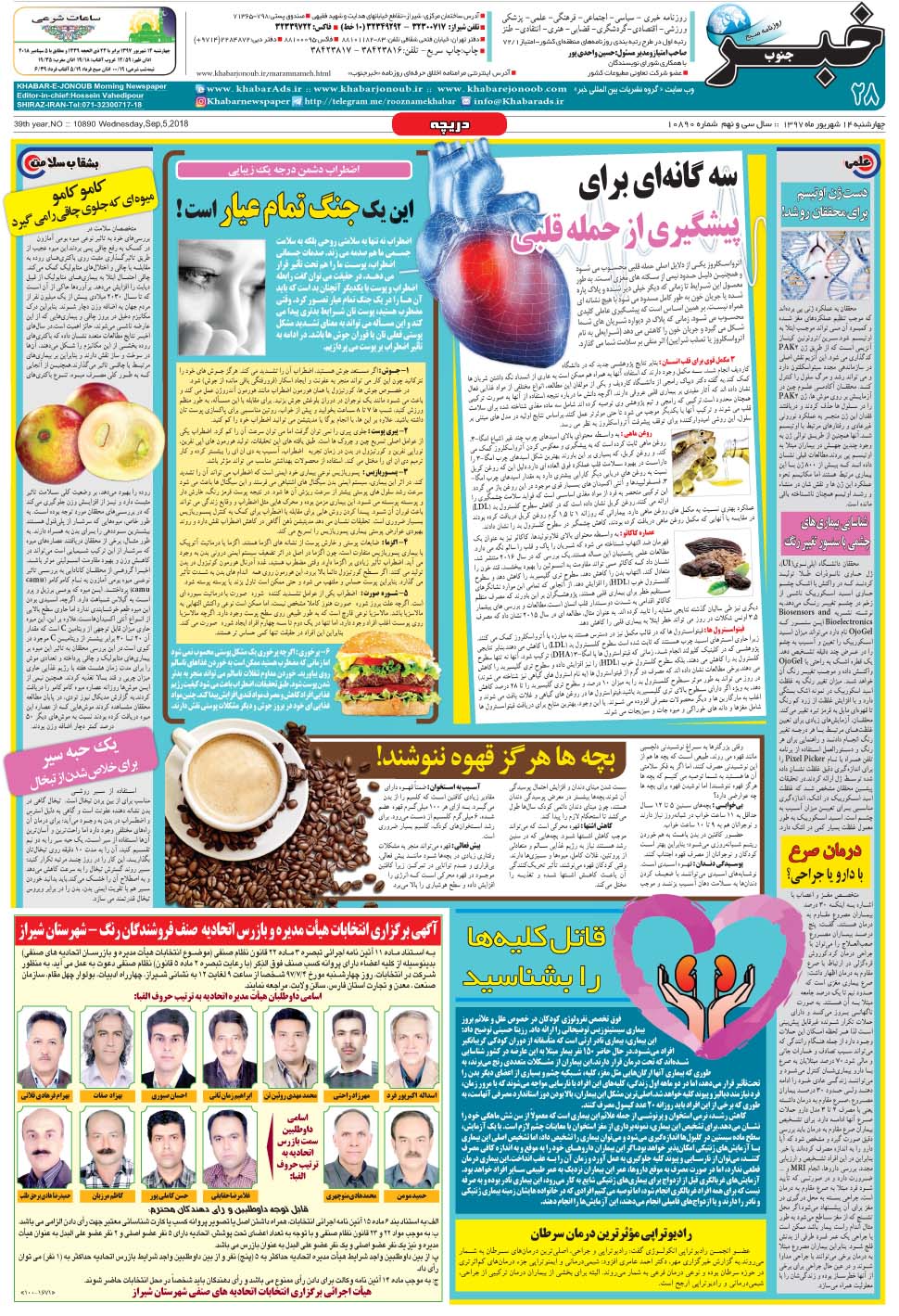 مشاهده صفحه ۲۸ روزنامه خبرجنوب تاریخ ۱۴  سال ۱۳۹۷