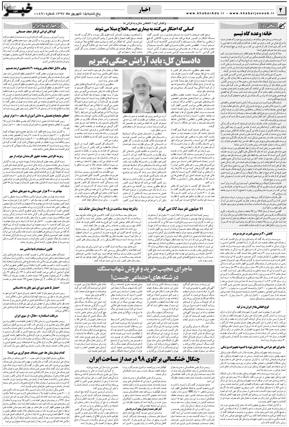 مشاهده صفحه ۲ روزنامه خبرجنوب تاریخ ۱۶  سال ۱۳۹۷