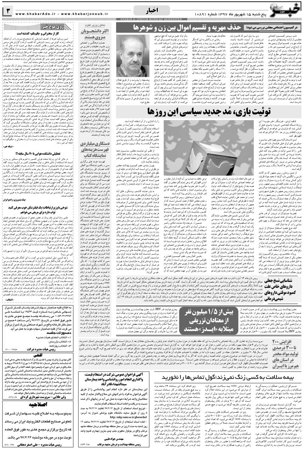 مشاهده صفحه ۳ روزنامه خبرجنوب تاریخ ۱۶  سال ۱۳۹۷