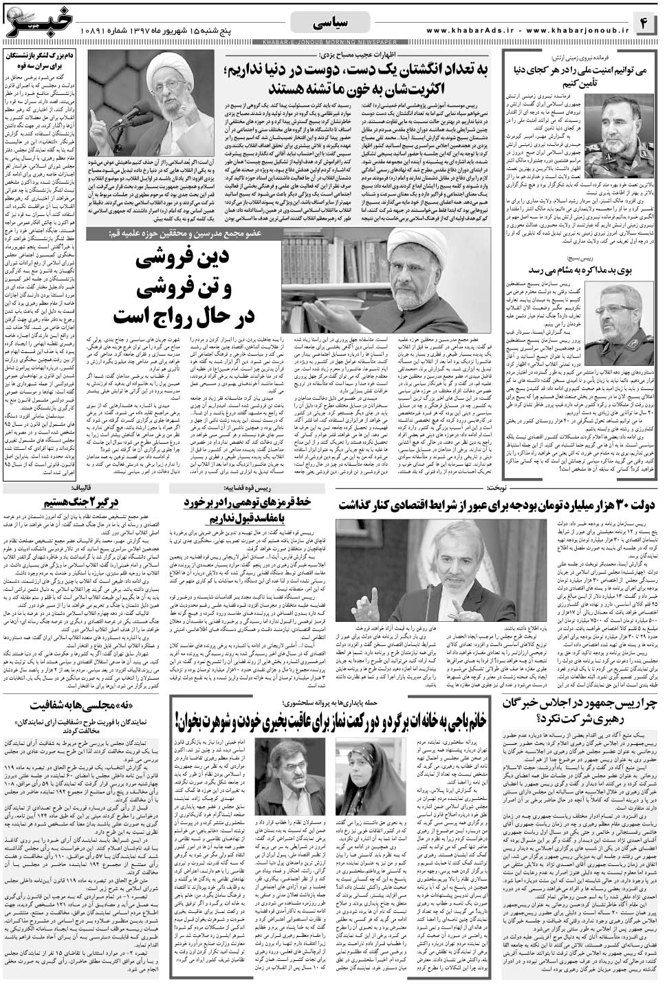 مشاهده صفحه ۴ روزنامه خبرجنوب تاریخ ۱۶  سال ۱۳۹۷