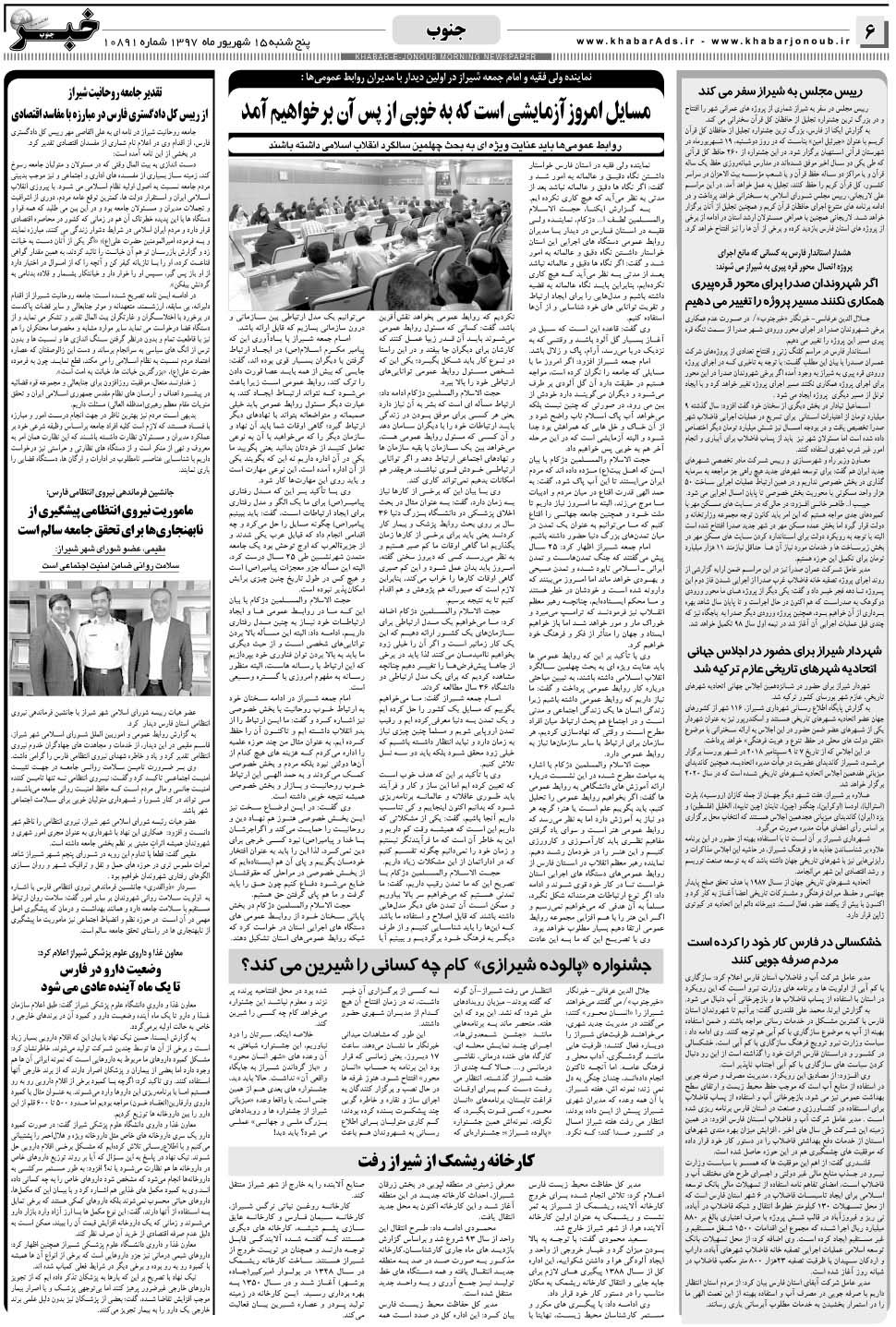 مشاهده صفحه ۶ روزنامه خبرجنوب تاریخ ۱۶  سال ۱۳۹۷