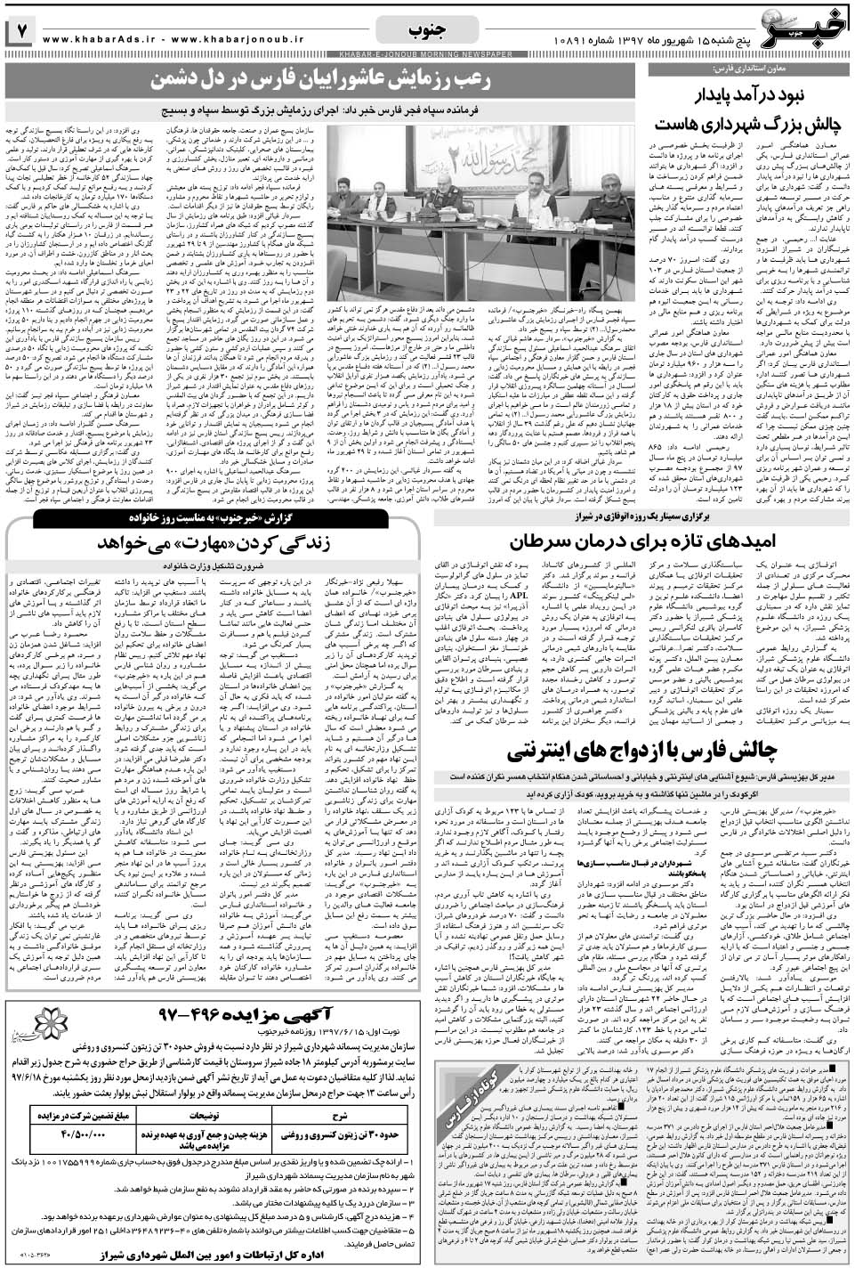 مشاهده صفحه ۷ روزنامه خبرجنوب تاریخ ۱۶  سال ۱۳۹۷