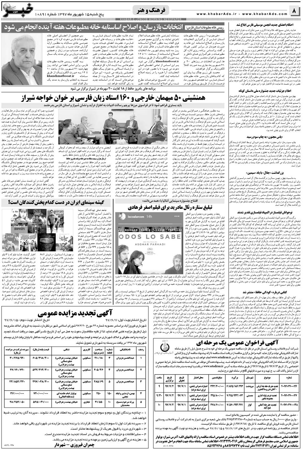 مشاهده صفحه ۸ روزنامه خبرجنوب تاریخ ۱۶  سال ۱۳۹۷