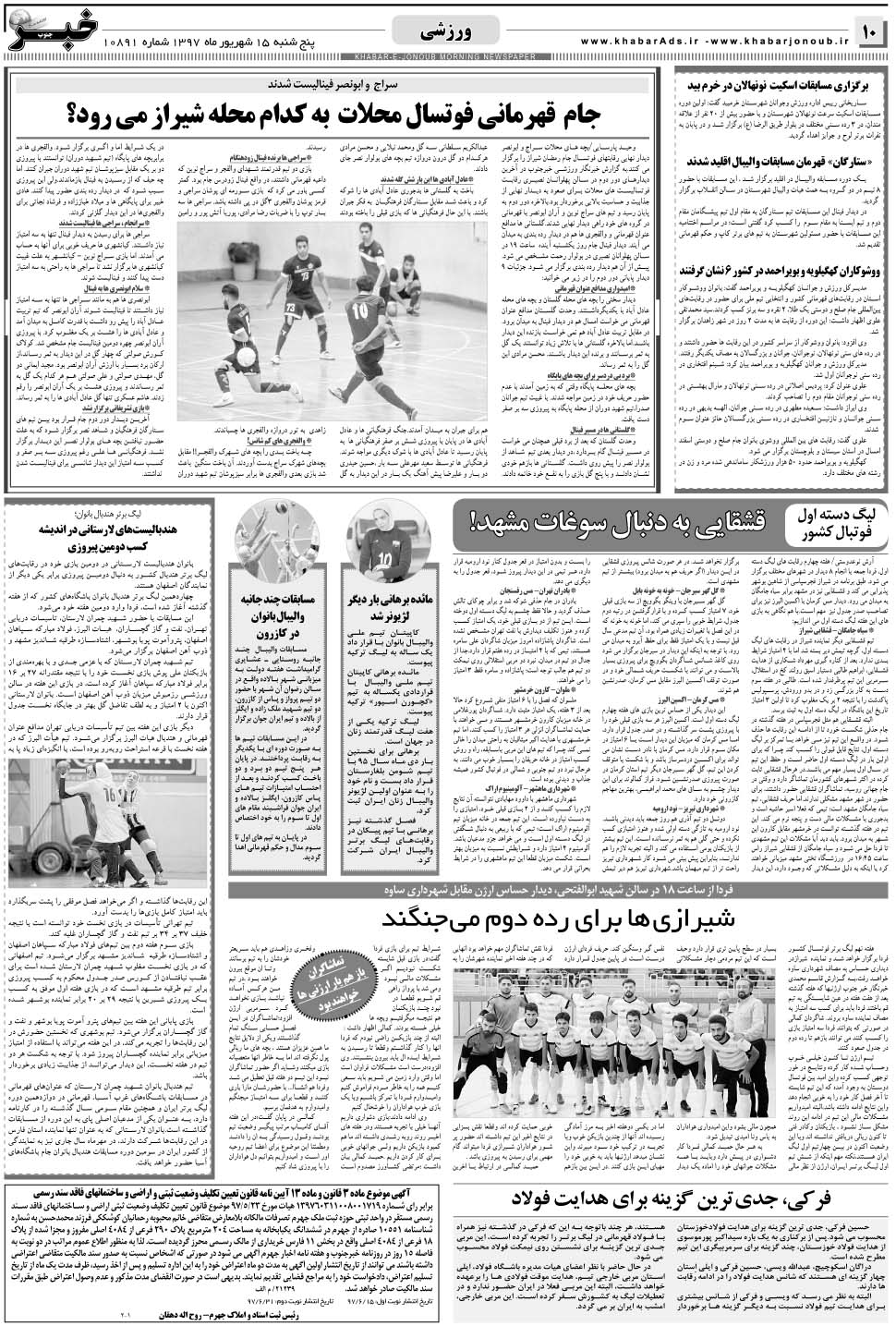 مشاهده صفحه ۱۰ روزنامه خبرجنوب تاریخ ۱۶  سال ۱۳۹۷