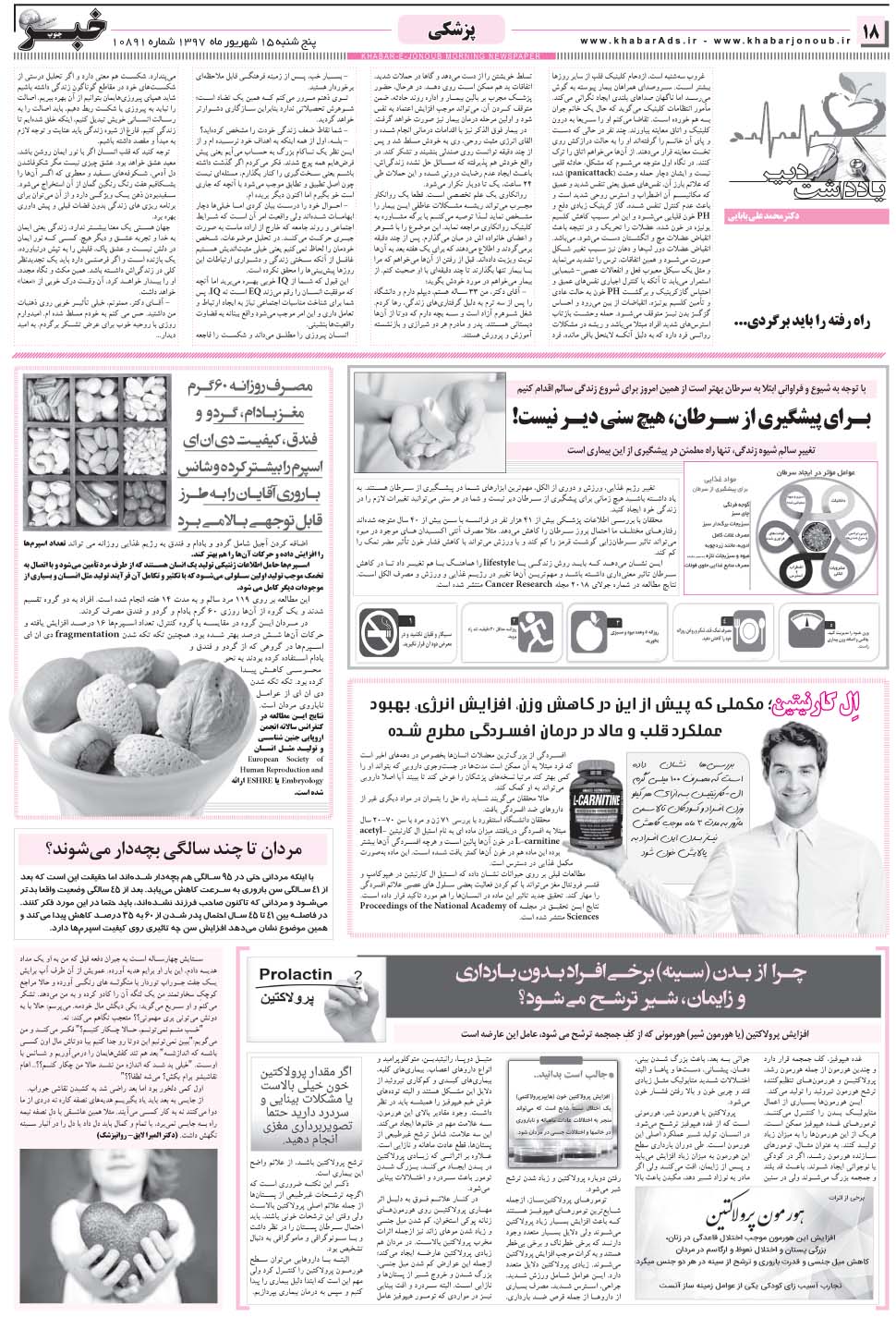 مشاهده صفحه ۱۸ روزنامه خبرجنوب تاریخ ۱۶  سال ۱۳۹۷