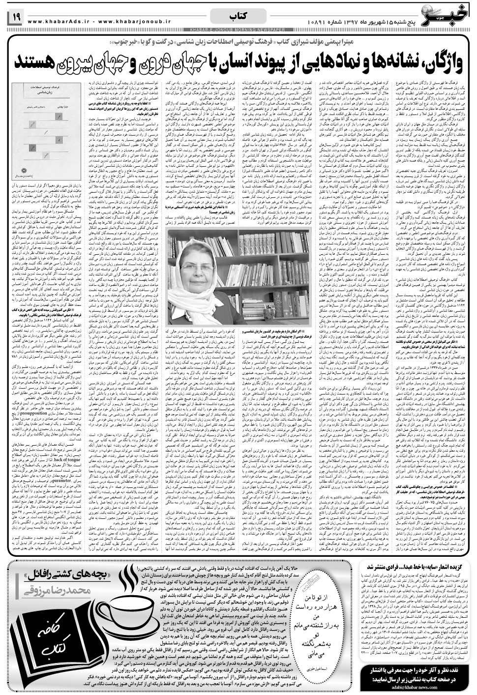 مشاهده صفحه ۱۹ روزنامه خبرجنوب تاریخ ۱۶  سال ۱۳۹۷