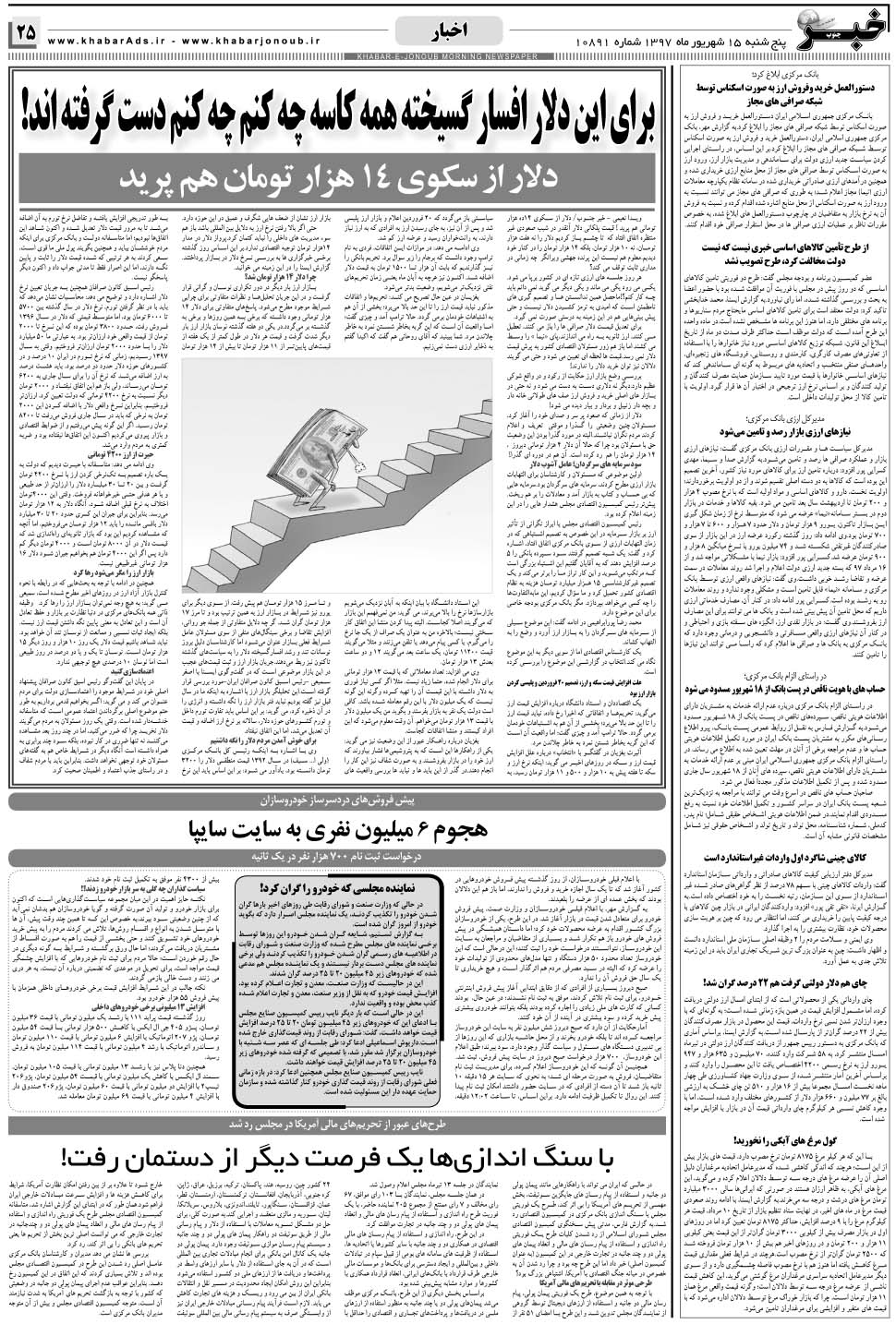 مشاهده صفحه ۲۵ روزنامه خبرجنوب تاریخ ۱۶  سال ۱۳۹۷