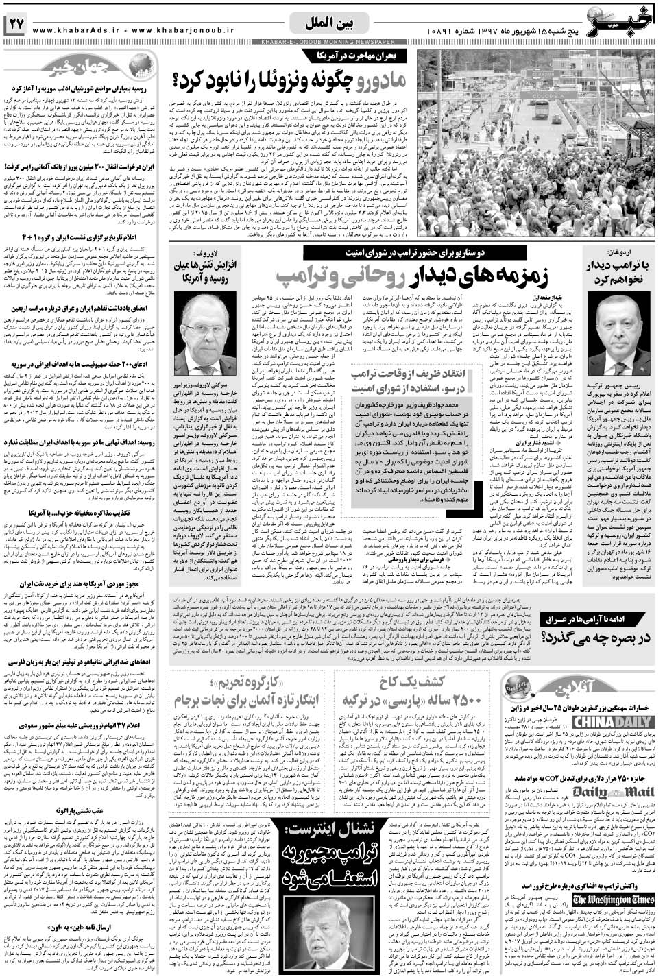 مشاهده صفحه ۲۷ روزنامه خبرجنوب تاریخ ۱۶  سال ۱۳۹۷