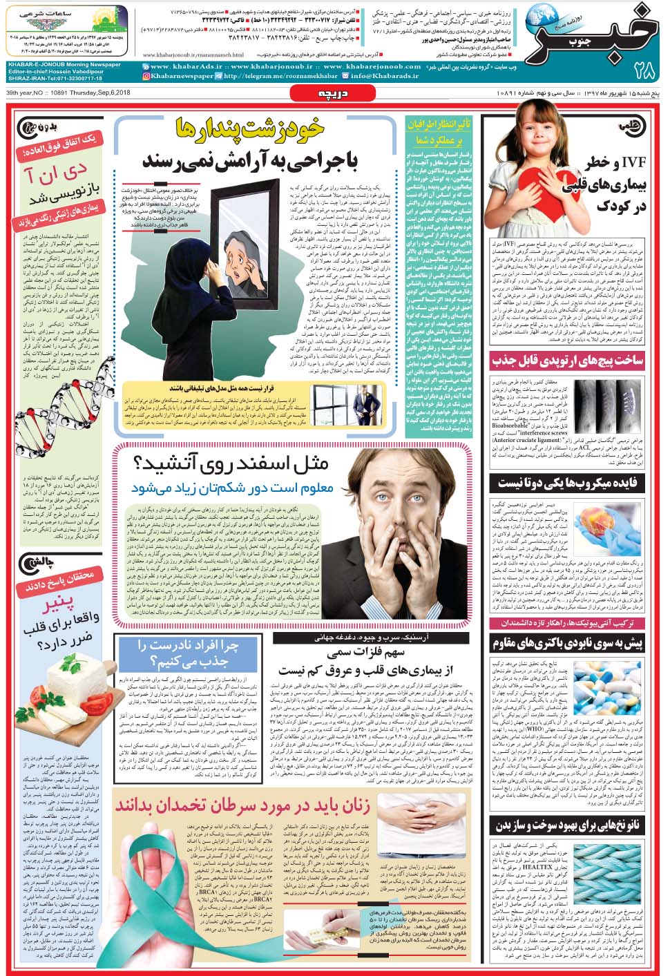 مشاهده صفحه ۲۸ روزنامه خبرجنوب تاریخ ۱۶  سال ۱۳۹۷