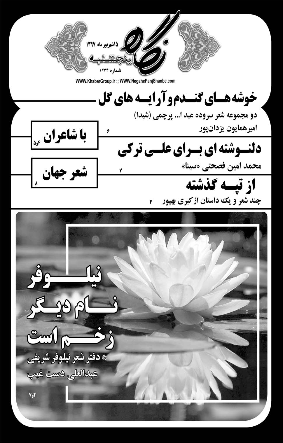 مشاهده صفحه ۲۹ روزنامه خبرجنوب تاریخ ۱۶  سال ۱۳۹۷