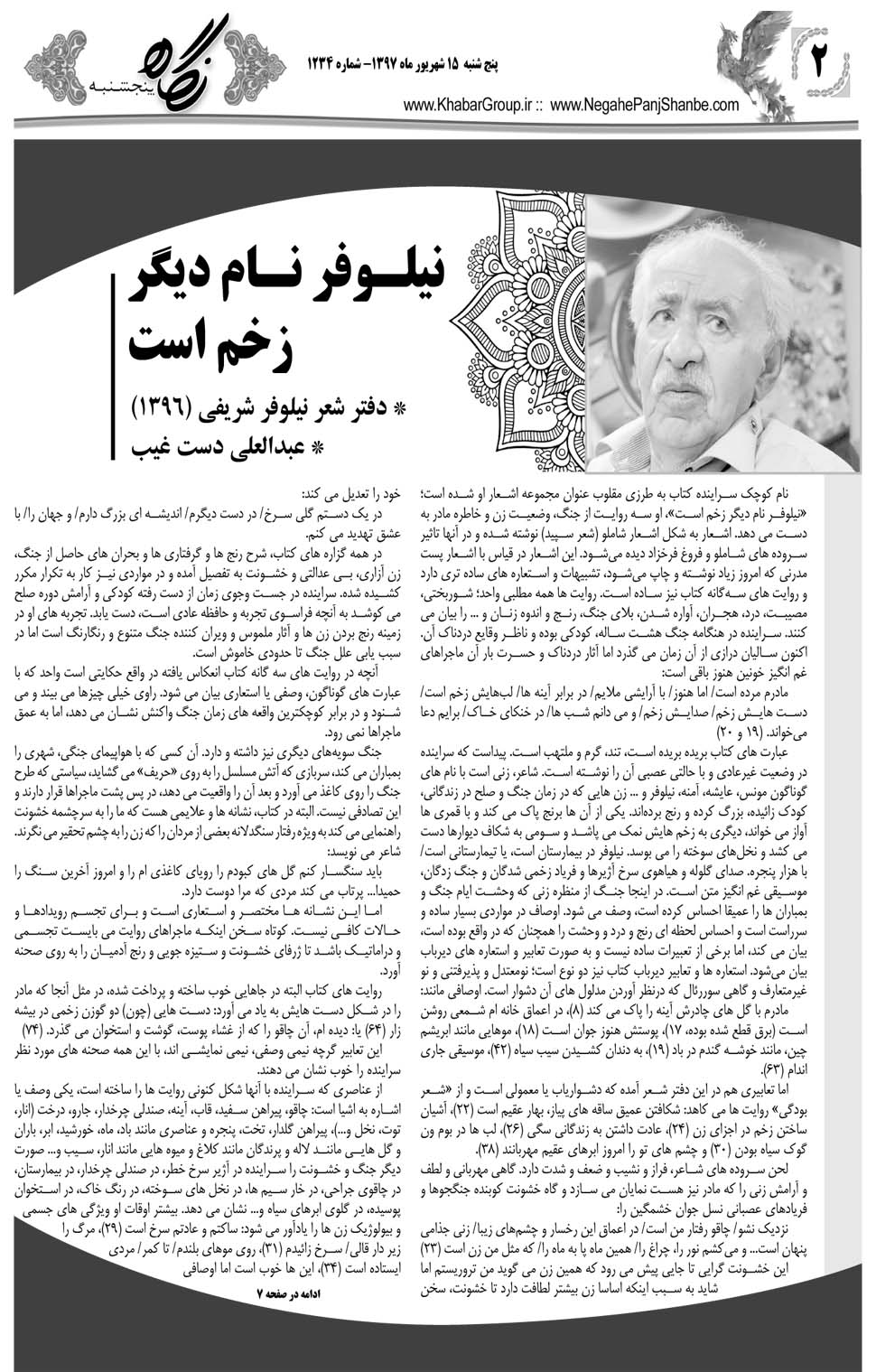 مشاهده صفحه ۳۰ روزنامه خبرجنوب تاریخ ۱۶  سال ۱۳۹۷