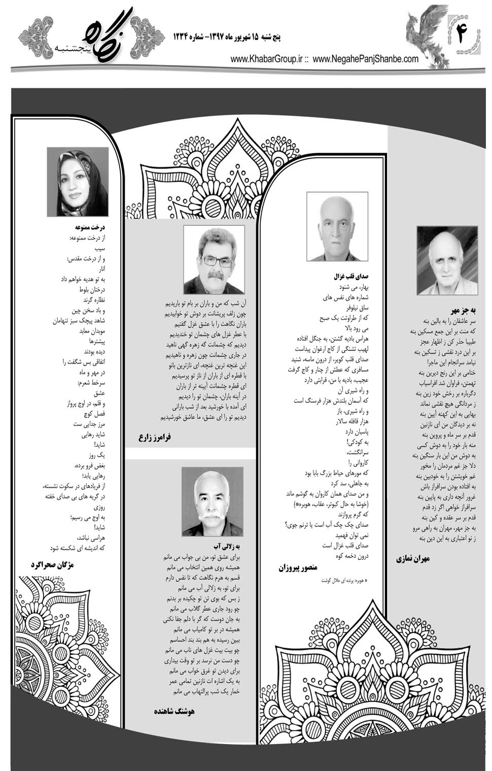 مشاهده صفحه ۳۲ روزنامه خبرجنوب تاریخ ۱۶  سال ۱۳۹۷