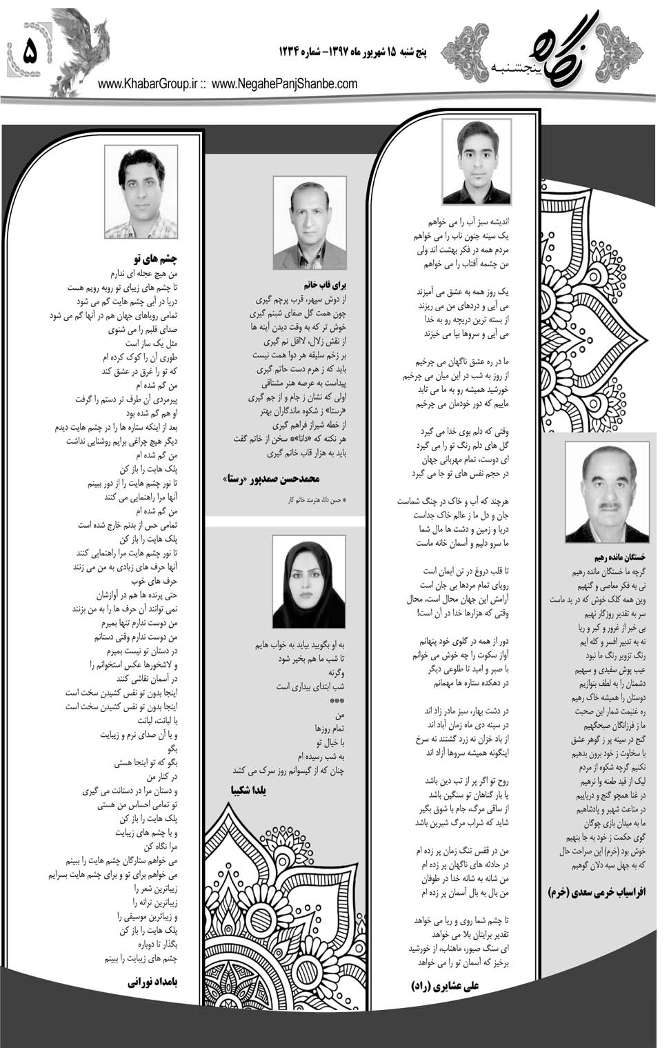مشاهده صفحه ۳۳ روزنامه خبرجنوب تاریخ ۱۶  سال ۱۳۹۷