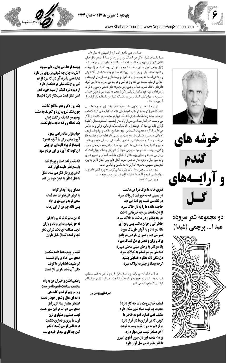 مشاهده صفحه ۳۴ روزنامه خبرجنوب تاریخ ۱۶  سال ۱۳۹۷