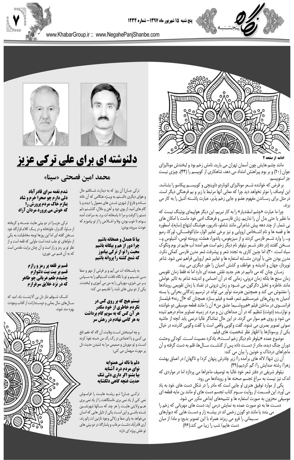مشاهده صفحه ۳۵ روزنامه خبرجنوب تاریخ ۱۶  سال ۱۳۹۷