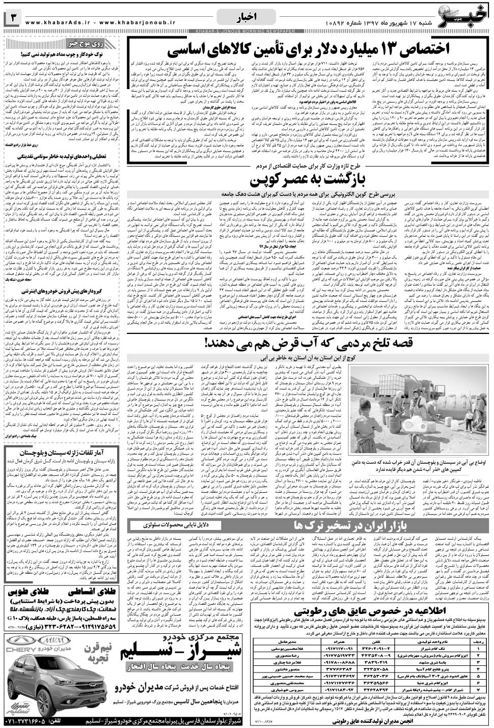 مشاهده صفحه ۳ روزنامه خبرجنوب تاریخ ۱۷  سال ۱۳۹۷