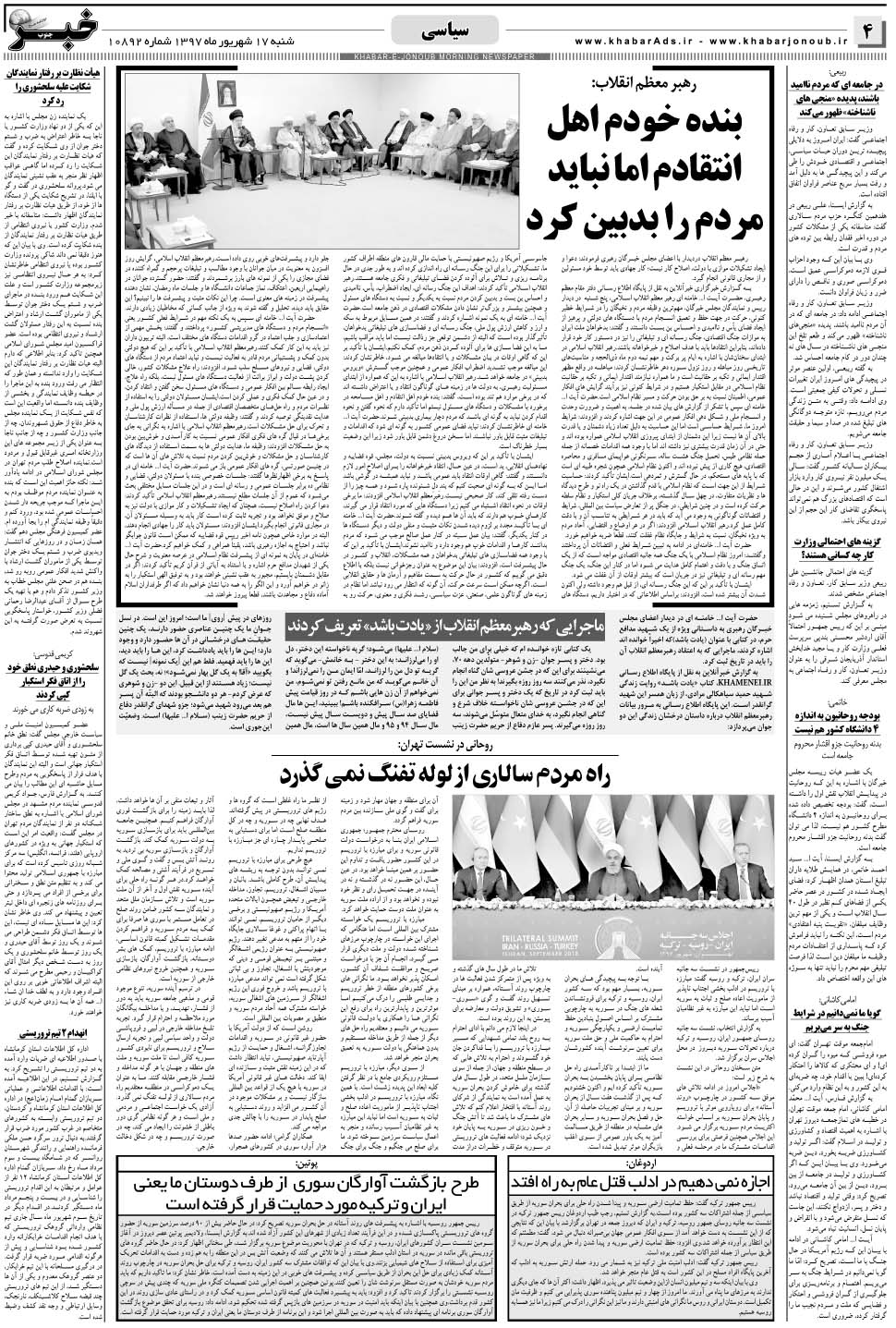 مشاهده صفحه ۴ روزنامه خبرجنوب تاریخ ۱۷  سال ۱۳۹۷