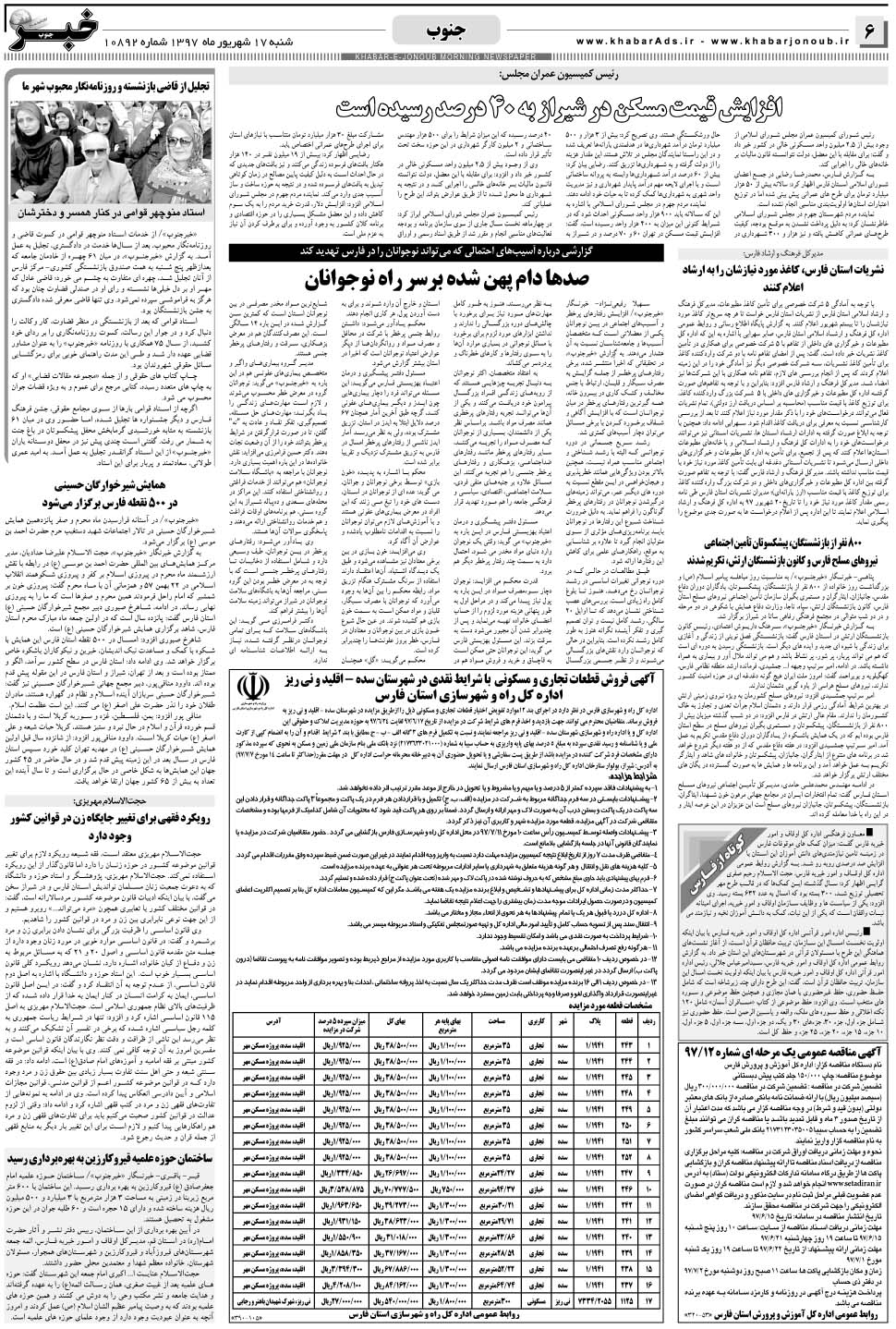 مشاهده صفحه ۶ روزنامه خبرجنوب تاریخ ۱۷  سال ۱۳۹۷
