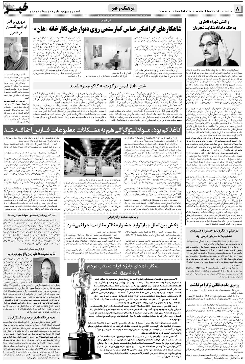 مشاهده صفحه ۸ روزنامه خبرجنوب تاریخ ۱۷  سال ۱۳۹۷