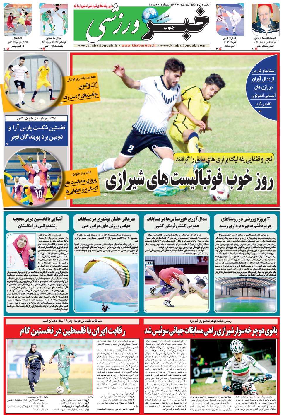 مشاهده صفحه ۹ روزنامه خبرجنوب تاریخ ۱۷  سال ۱۳۹۷