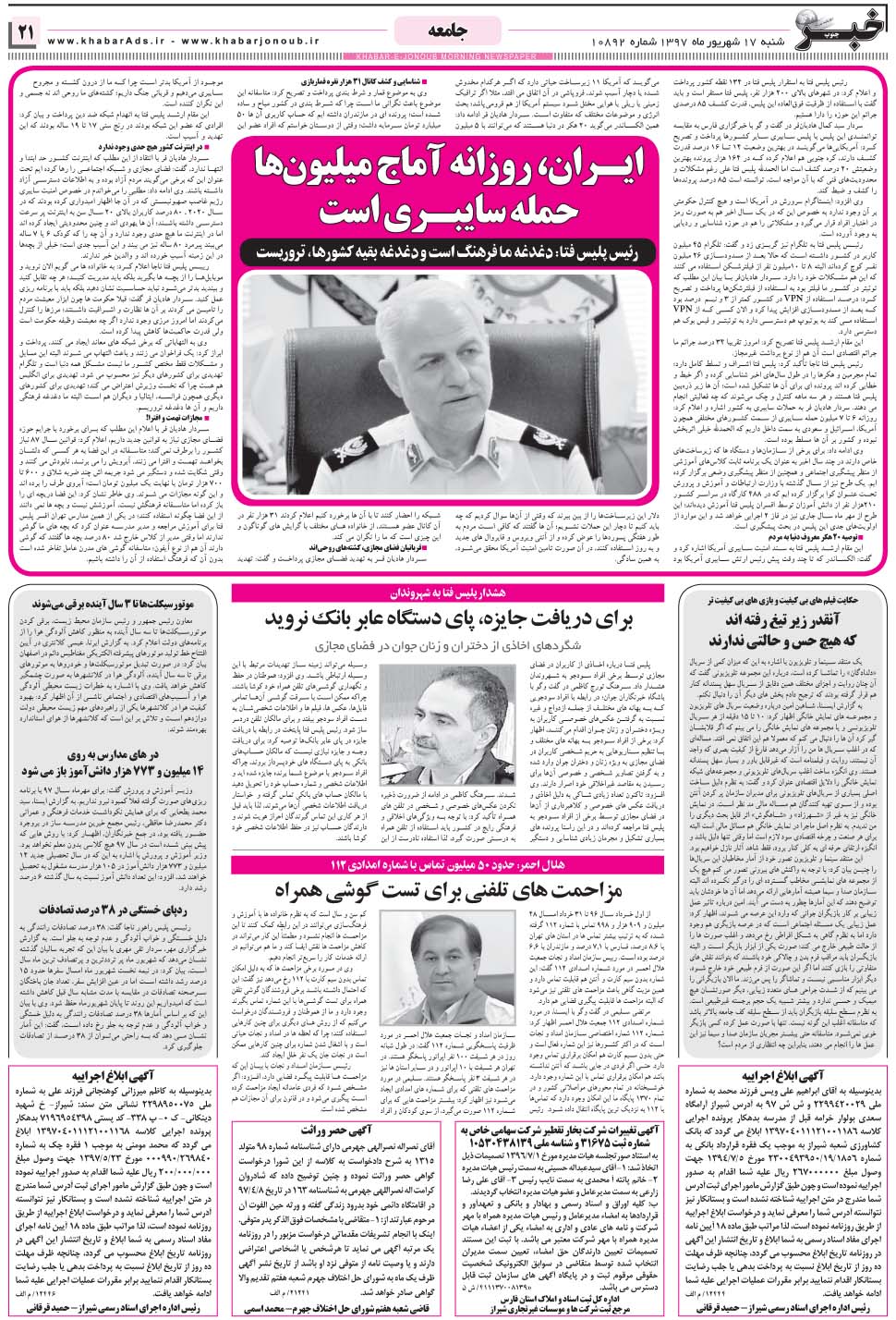 مشاهده صفحه ۲۱ روزنامه خبرجنوب تاریخ ۱۷  سال ۱۳۹۷