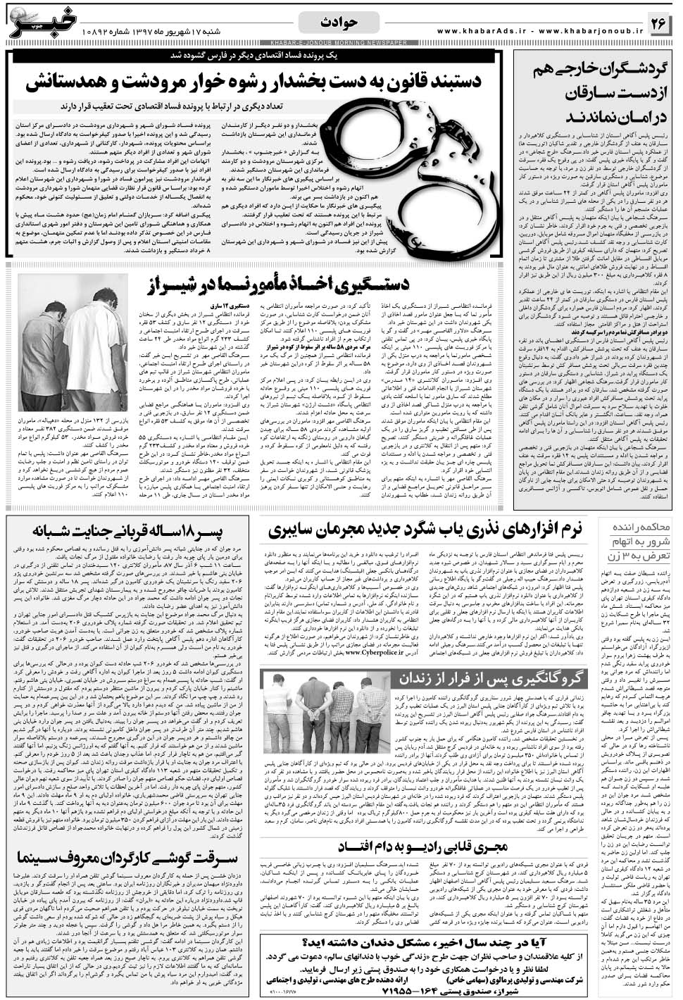مشاهده صفحه ۲۶ روزنامه خبرجنوب تاریخ ۱۷  سال ۱۳۹۷