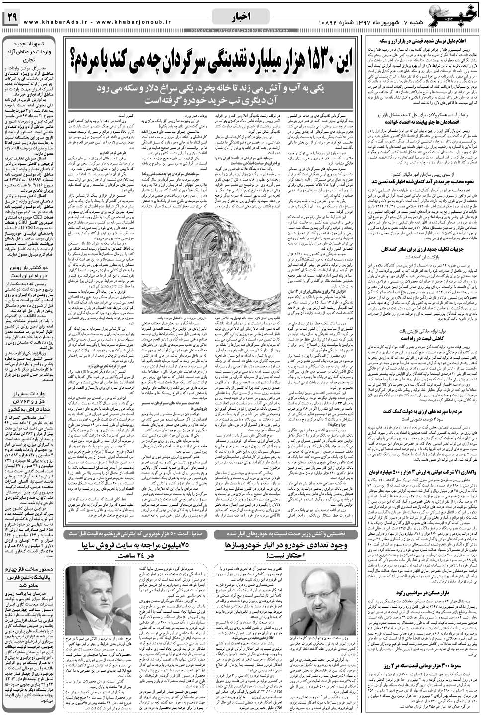 مشاهده صفحه ۲۹ روزنامه خبرجنوب تاریخ ۱۷  سال ۱۳۹۷