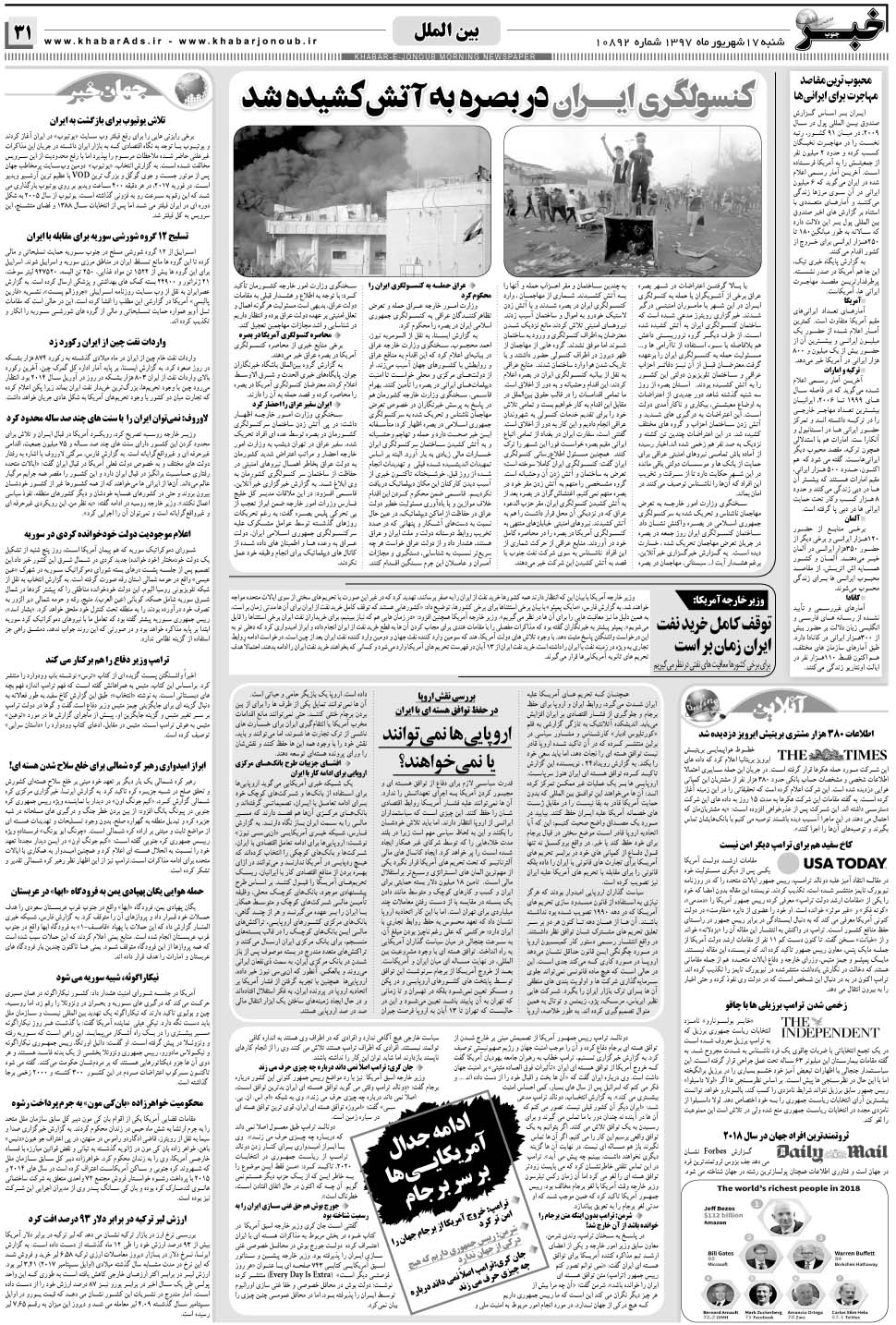 مشاهده صفحه ۳۱ روزنامه خبرجنوب تاریخ ۱۷  سال ۱۳۹۷
