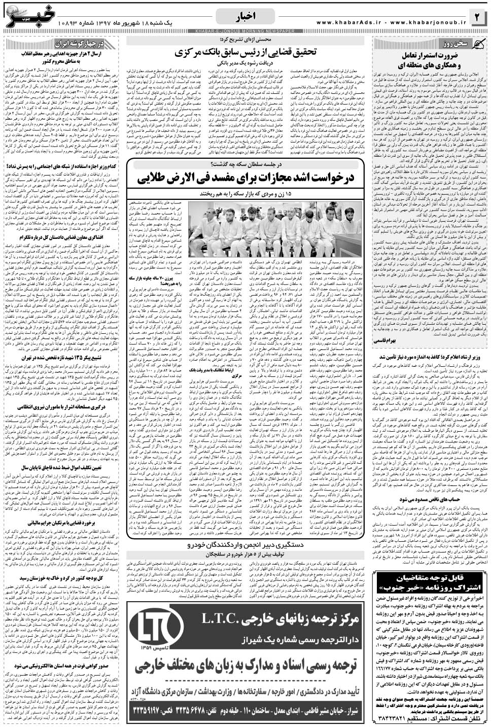 مشاهده صفحه ۲ روزنامه خبرجنوب تاریخ ۱۸  سال ۱۳۹۷