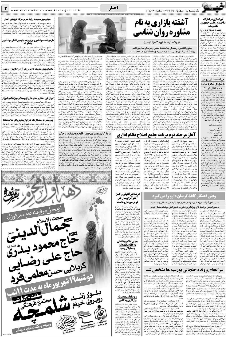مشاهده صفحه ۳ روزنامه خبرجنوب تاریخ ۱۸  سال ۱۳۹۷
