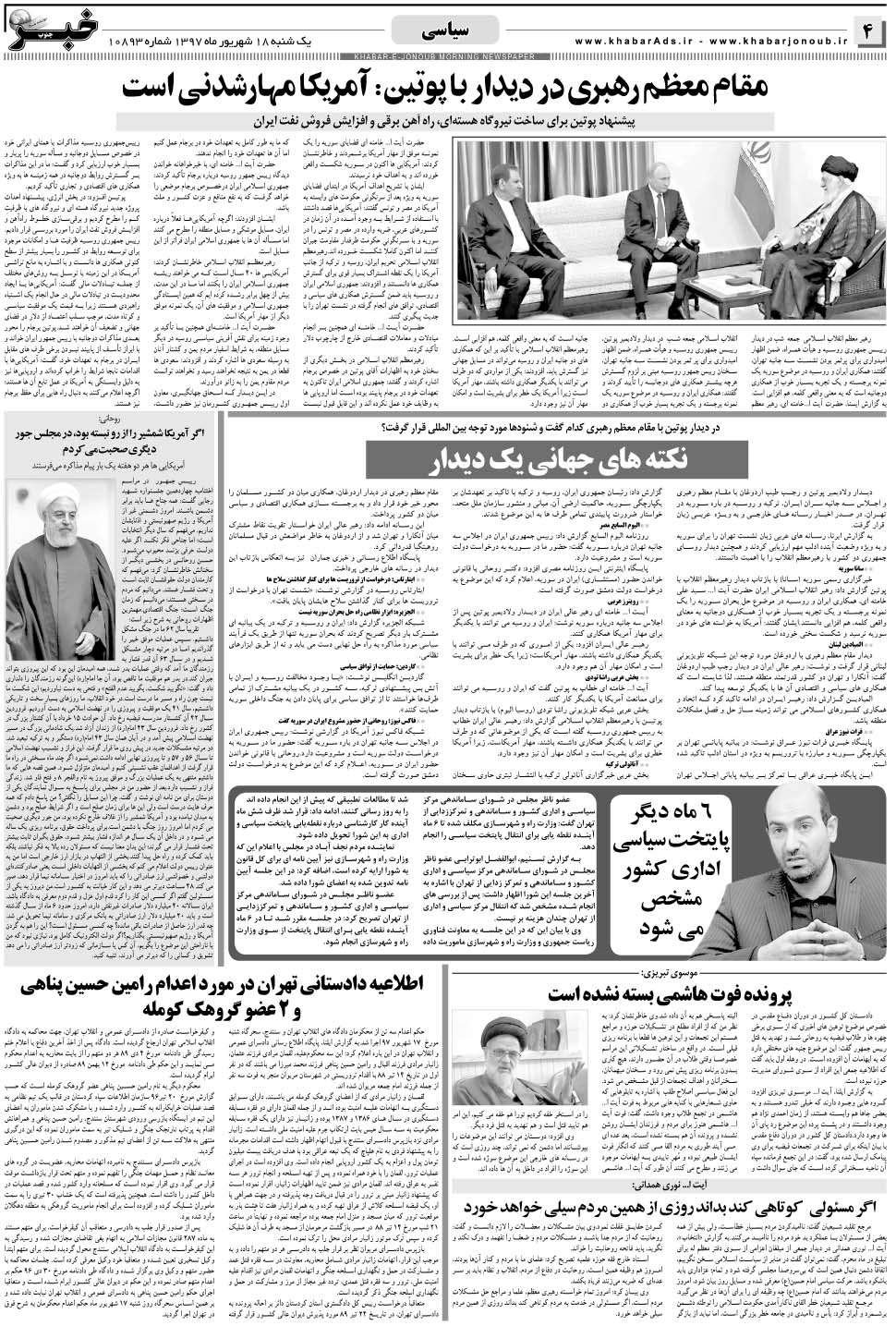 مشاهده صفحه ۴ روزنامه خبرجنوب تاریخ ۱۸  سال ۱۳۹۷
