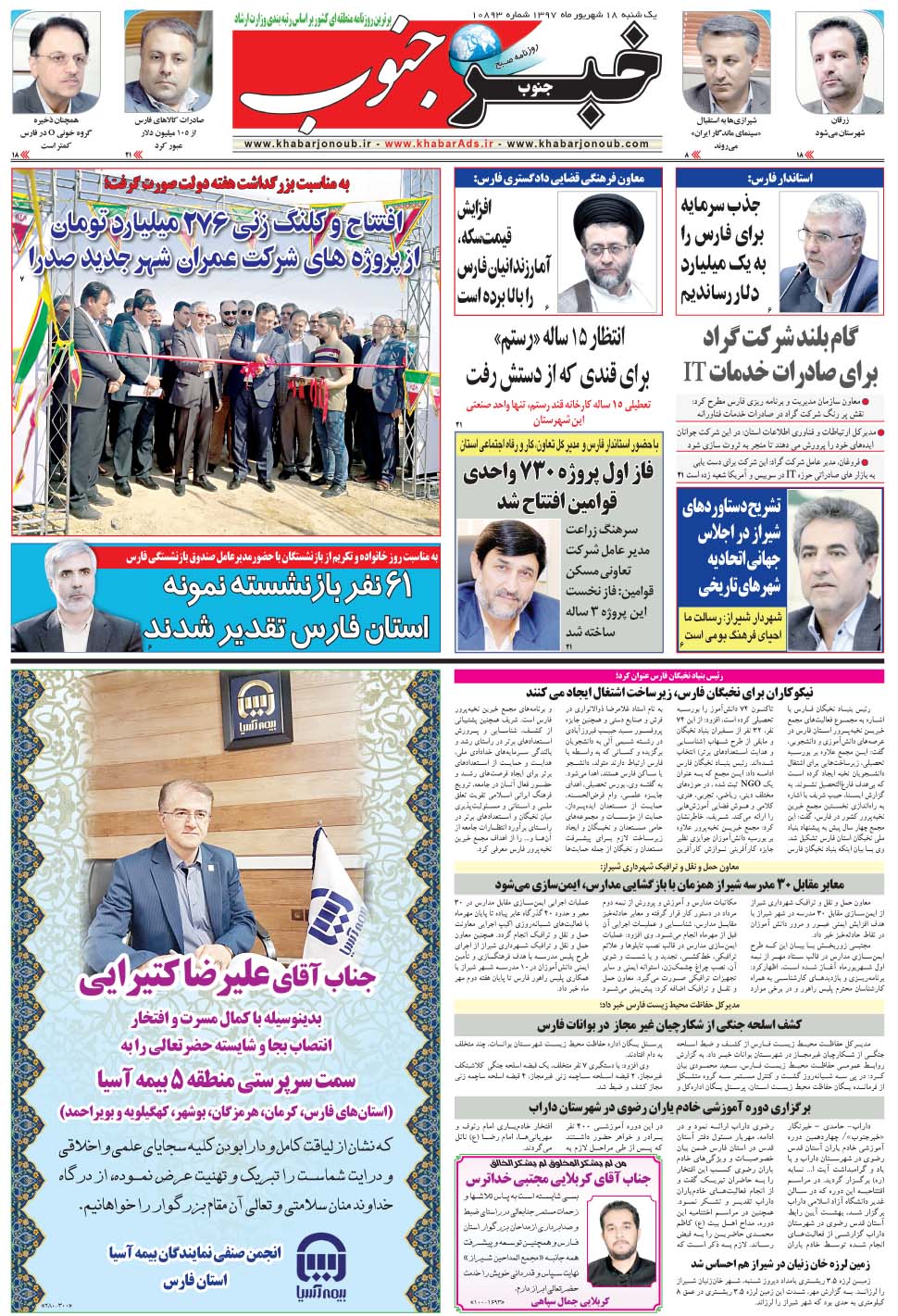 مشاهده صفحه ۵ روزنامه خبرجنوب تاریخ ۱۸  سال ۱۳۹۷