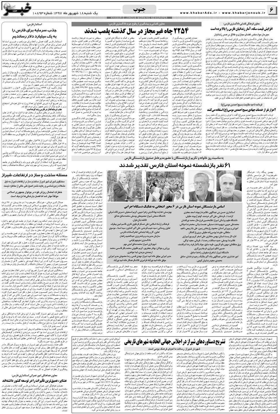 مشاهده صفحه ۶ روزنامه خبرجنوب تاریخ ۱۸  سال ۱۳۹۷