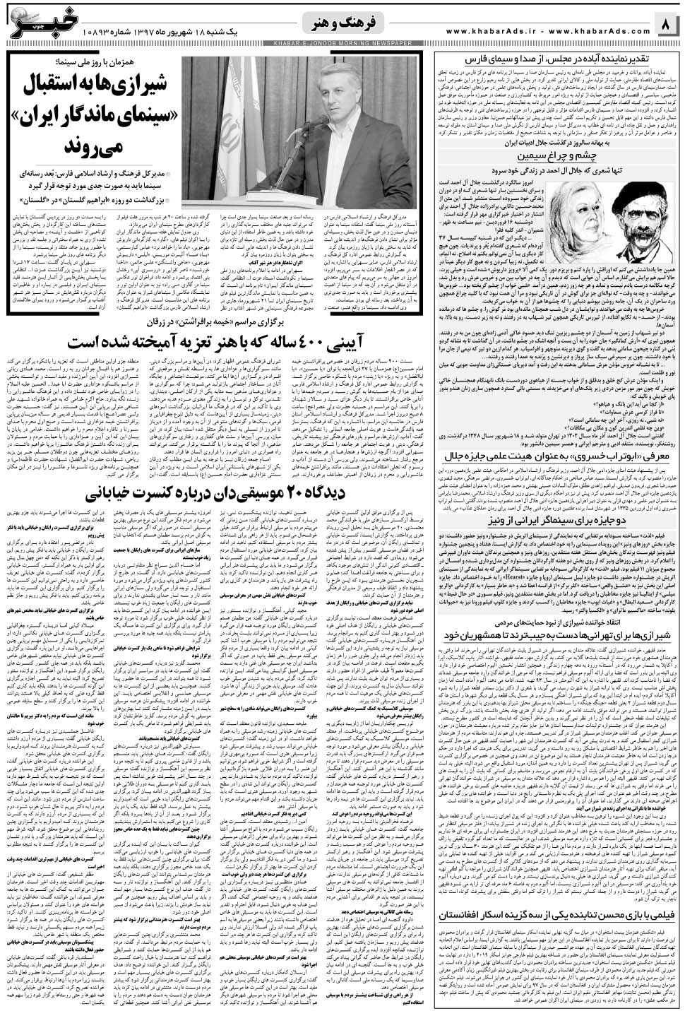 مشاهده صفحه ۸ روزنامه خبرجنوب تاریخ ۱۸  سال ۱۳۹۷