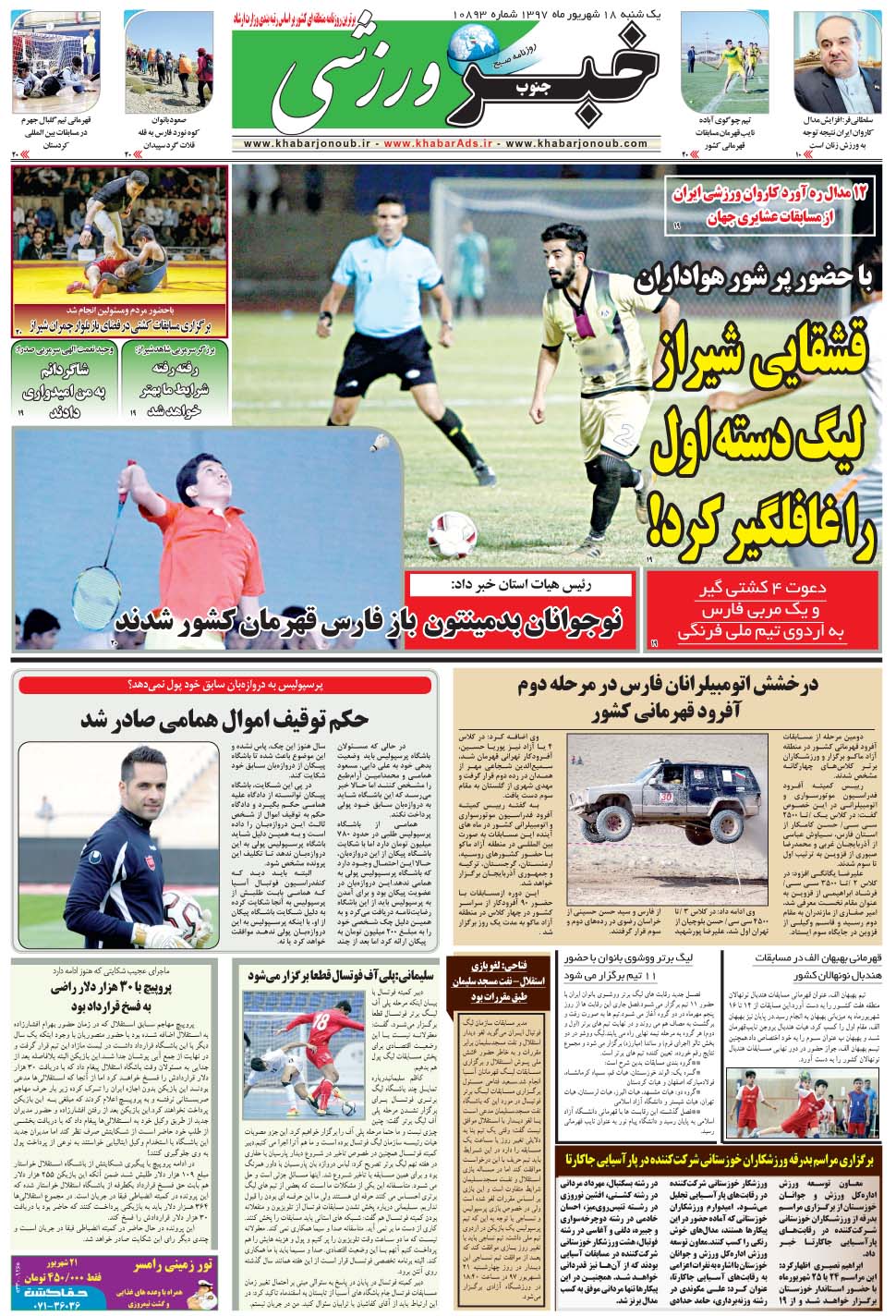مشاهده صفحه ۹ روزنامه خبرجنوب تاریخ ۱۸  سال ۱۳۹۷