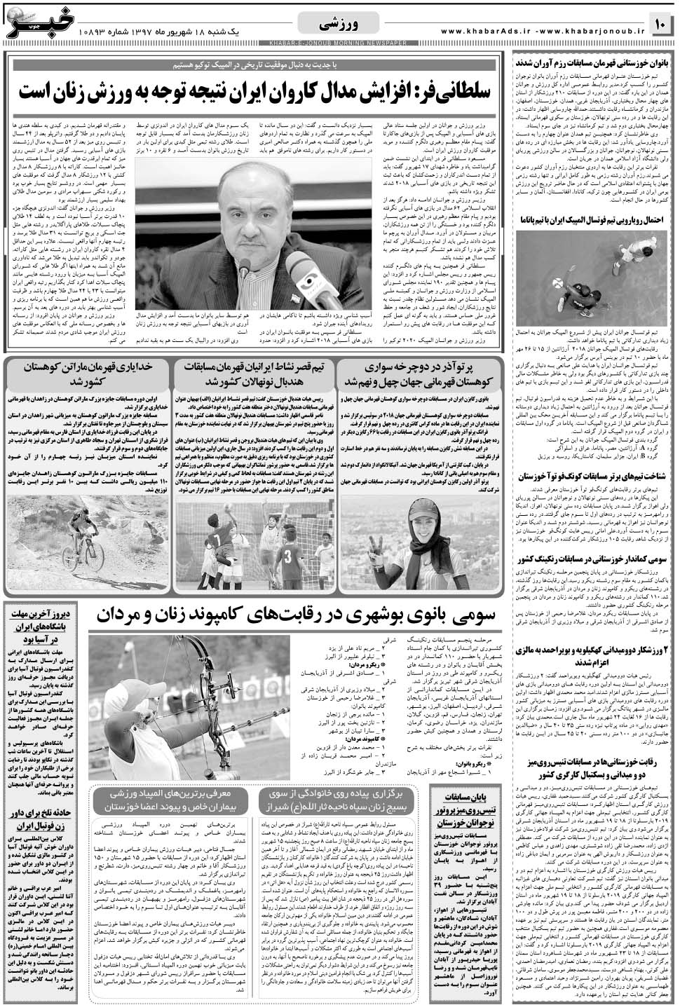 مشاهده صفحه ۱۰ روزنامه خبرجنوب تاریخ ۱۸  سال ۱۳۹۷